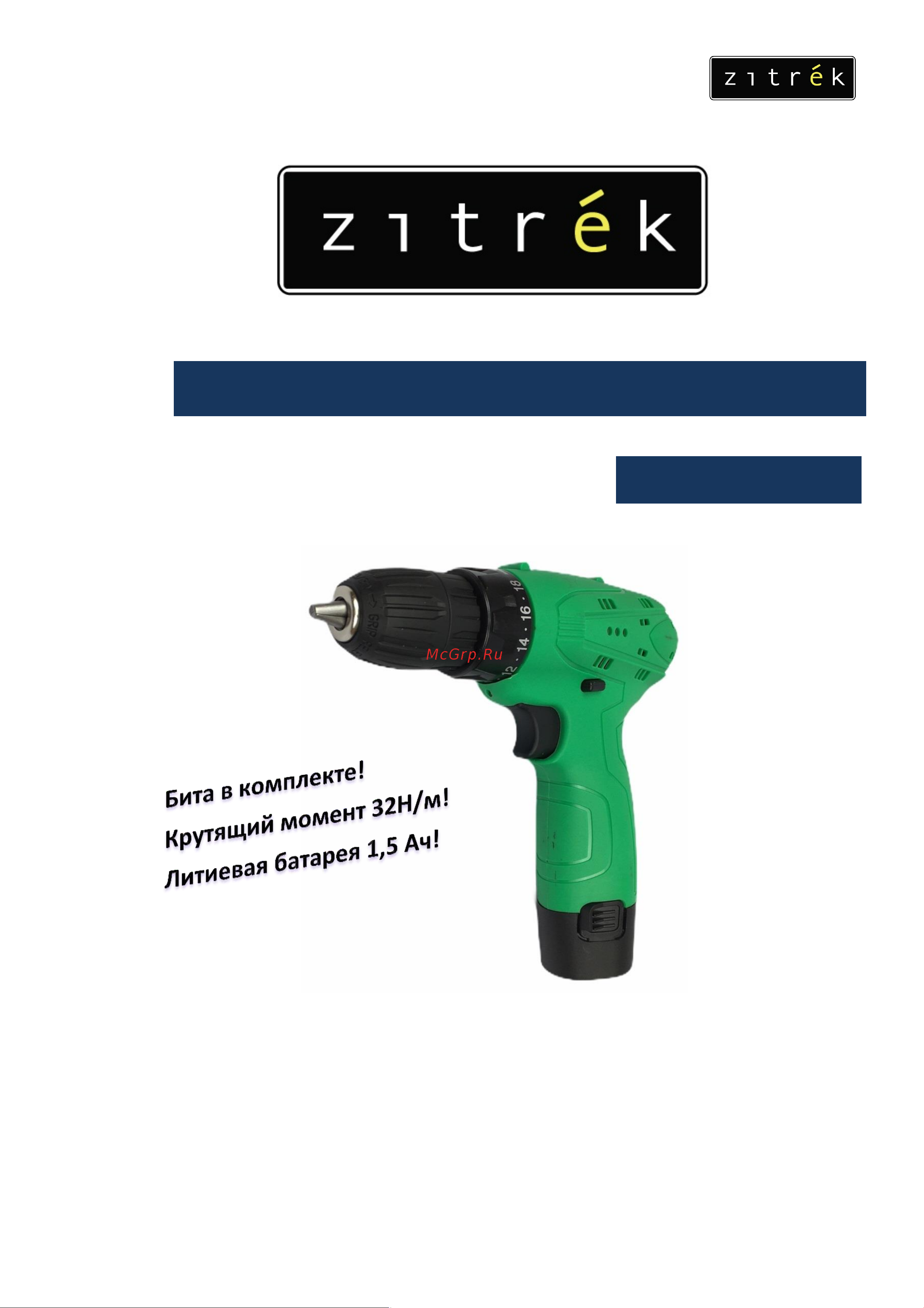 Zitrek Green 12-Li-ion Руководство по эксплуатации онлайн