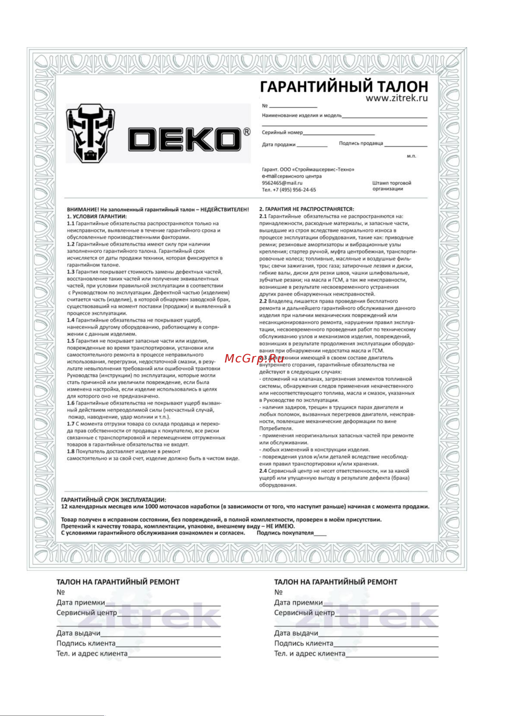 Deko DKID650W Руководство по эксплуатации онлайн [10/10] 784025