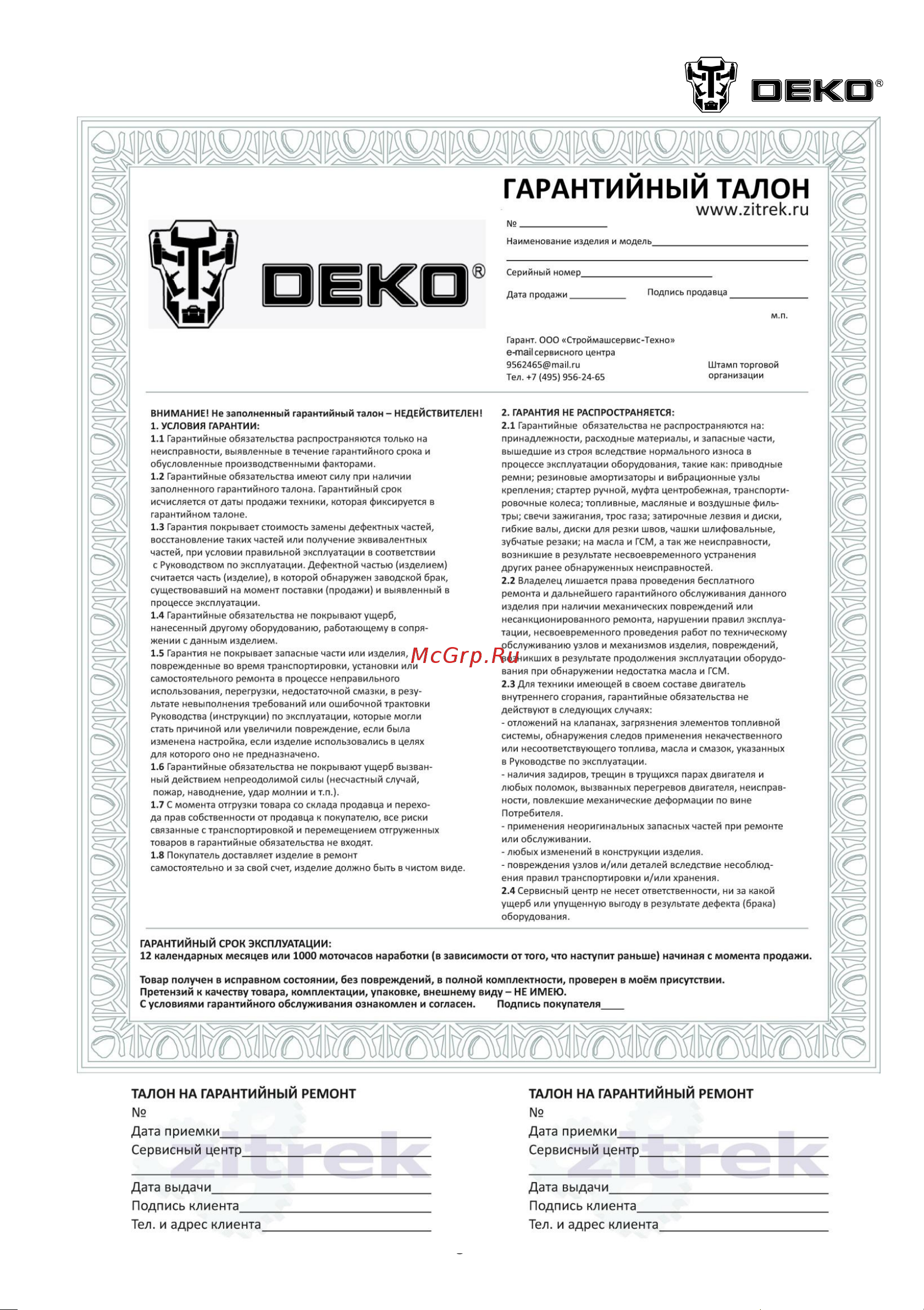 Deko DKID650W / DKAG650W / DKJS650 Руководство по эксплуатации онлайн [10/29] 784027