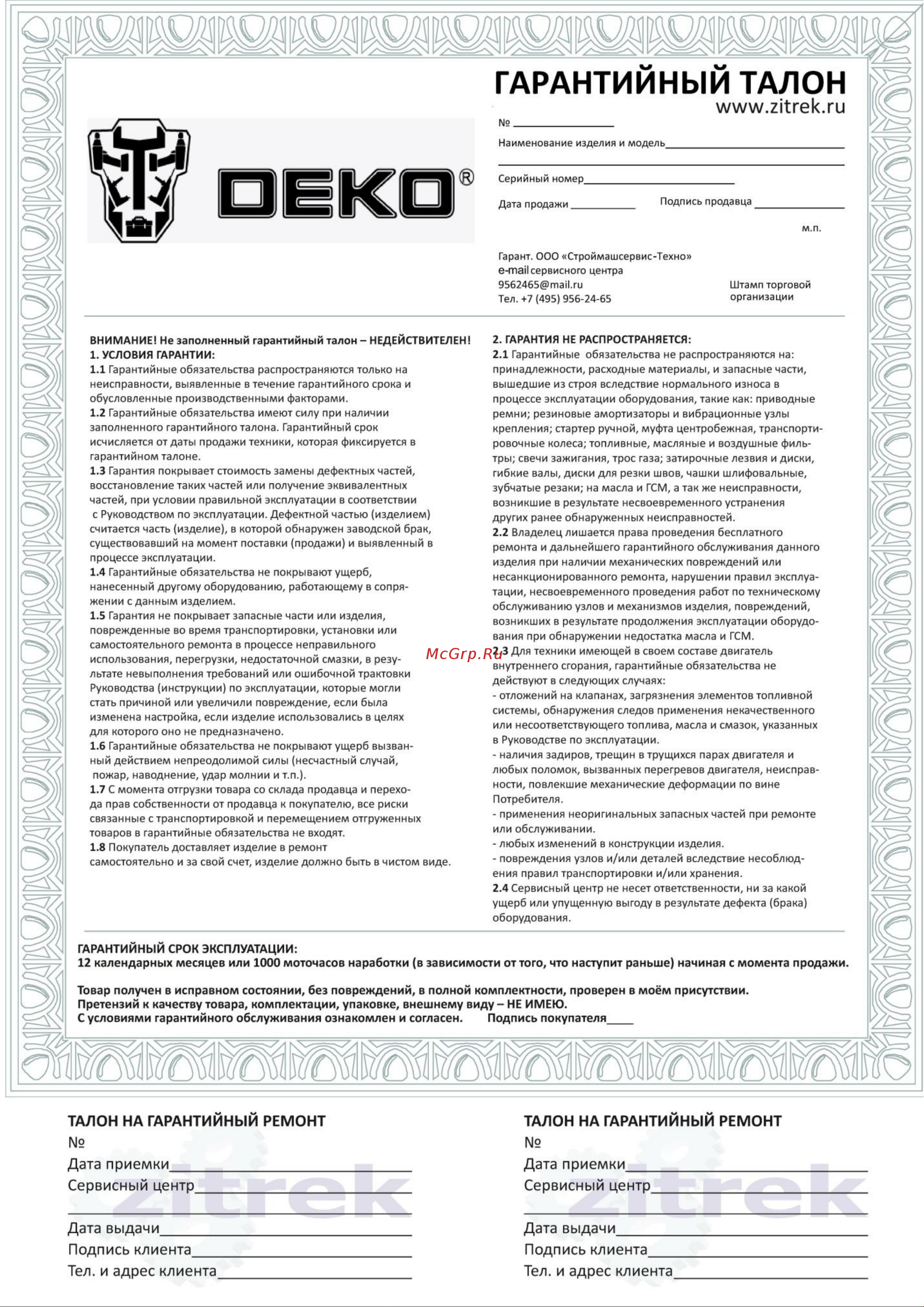 Deko DKID650W / DKAG650W / DKJS650 Руководство по эксплуатации онлайн [29/29] 784027