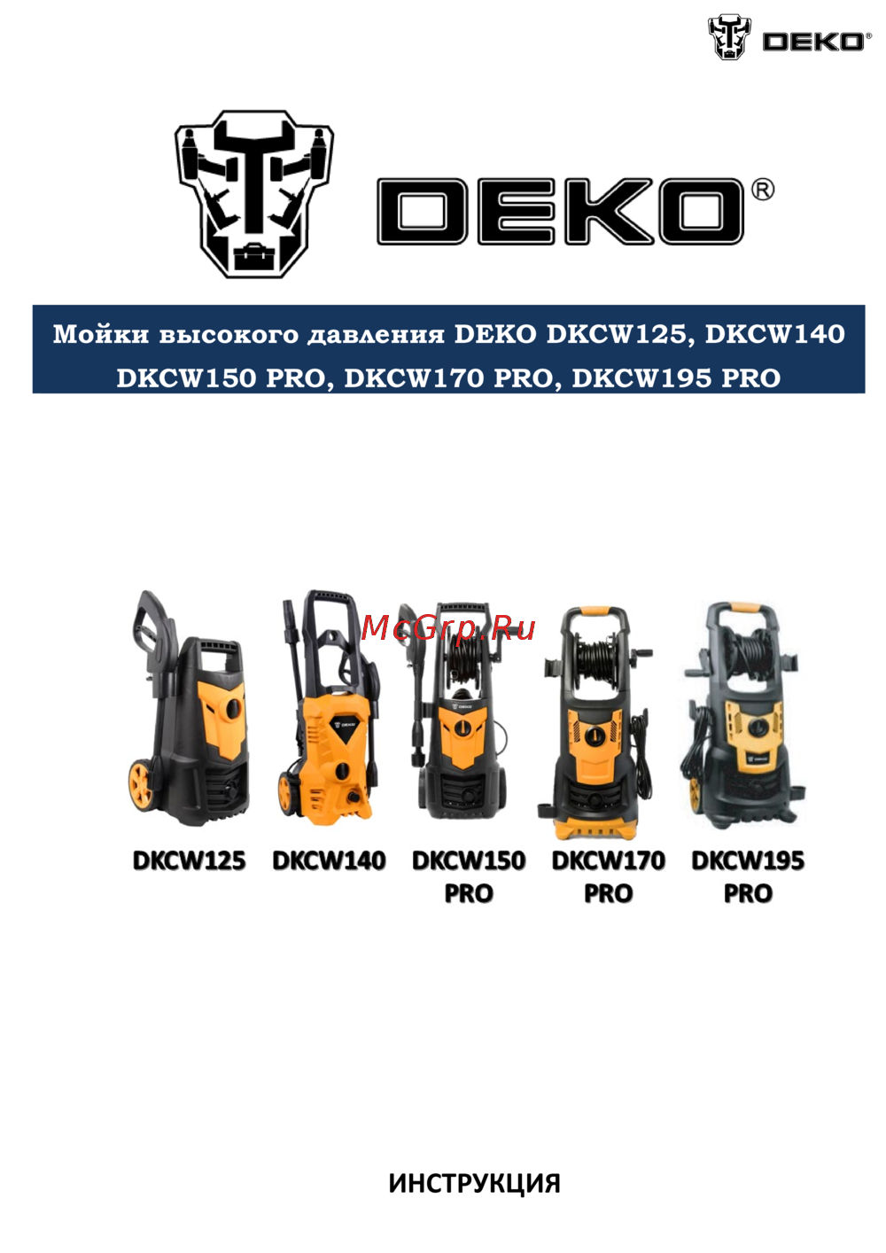 Deko DKCW170 PRO Руководство по эксплуатации