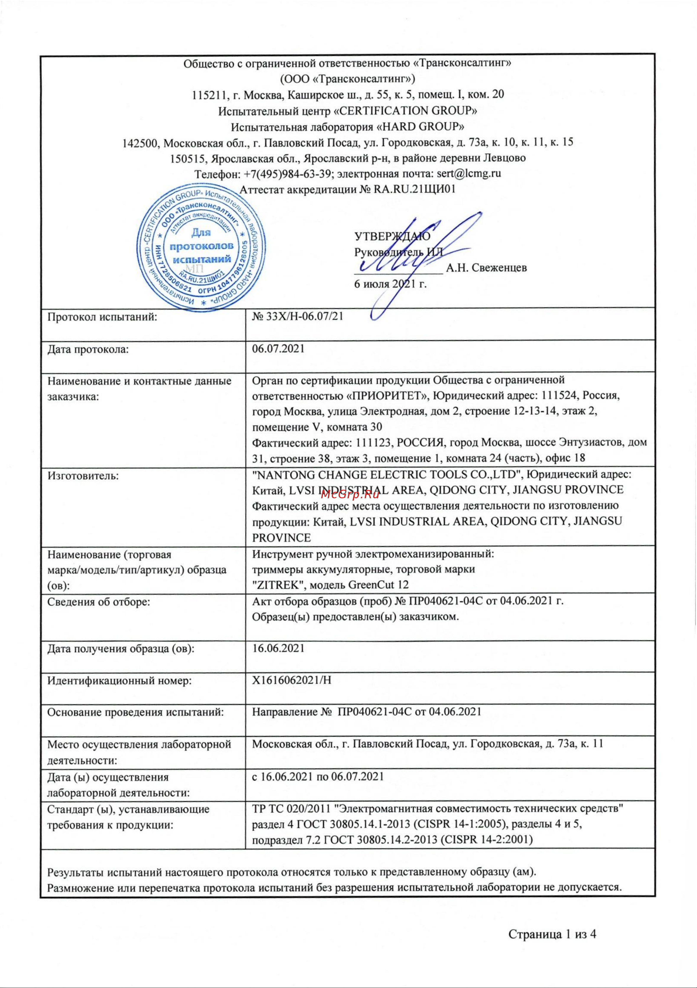 Zitrek GreenCut 12 Руководство по эксплуатации онлайн