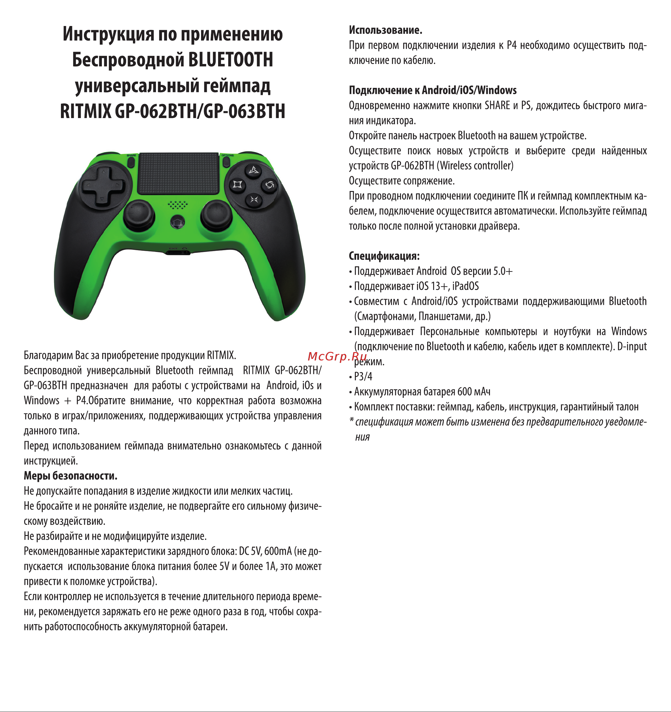 Ritmix GP-062BTH Black-Green Руководство по эксплуатации онлайн