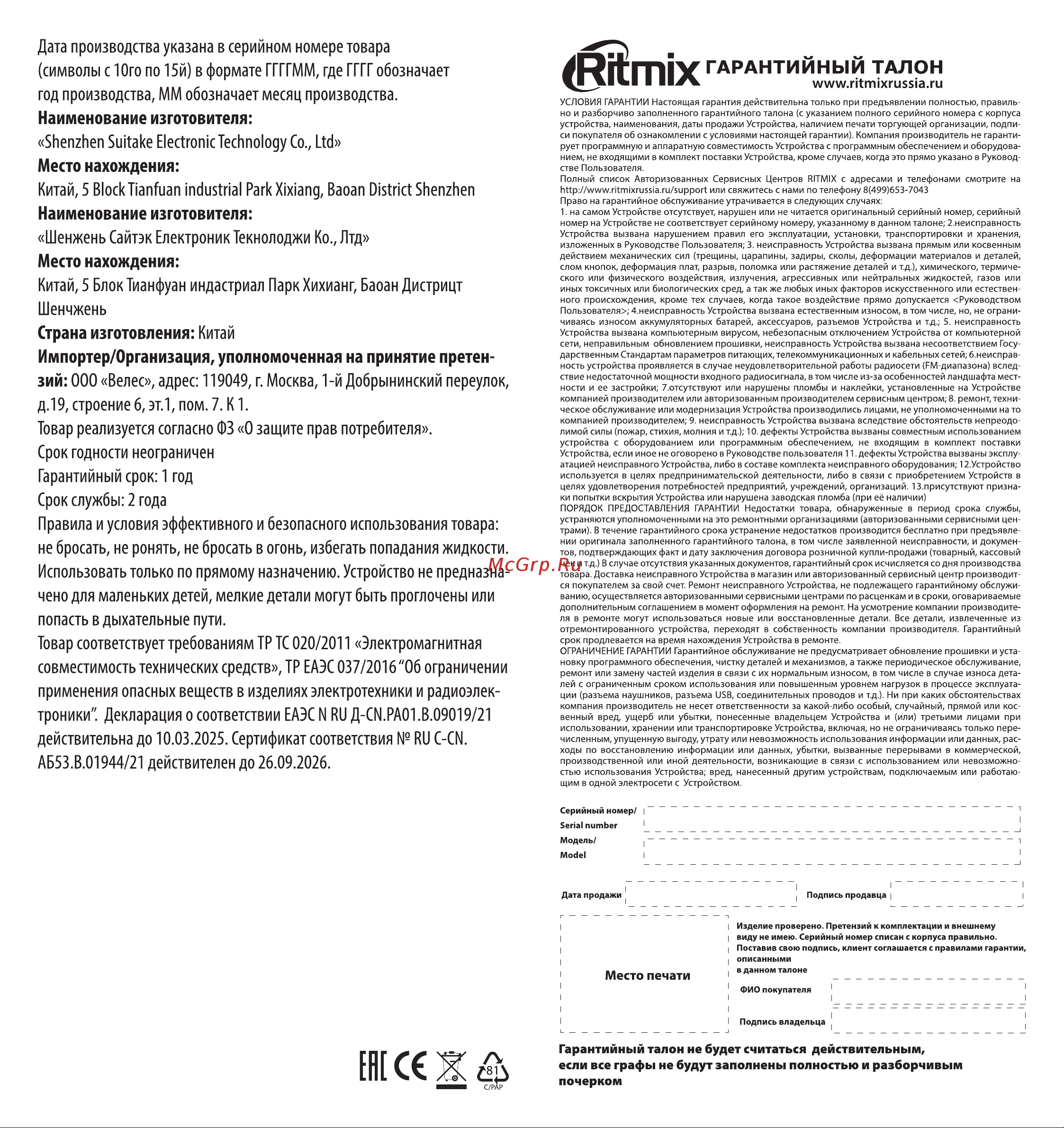 Ritmix GP-063BTH Black-Blue Руководство по эксплуатации онлайн [2/2] 784094