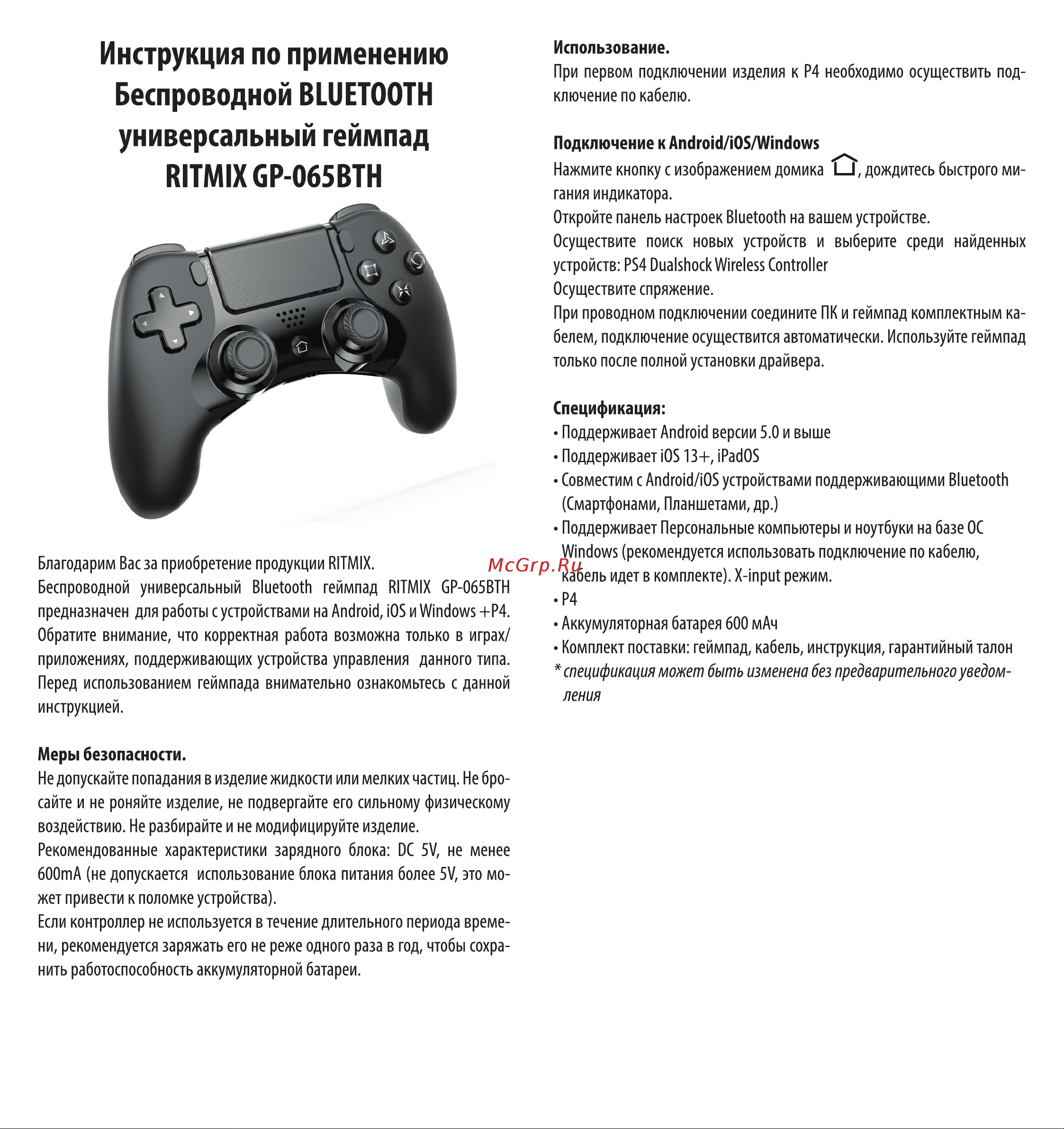 Ritmix GP-065BTH Black Руководство по эксплуатации онлайн