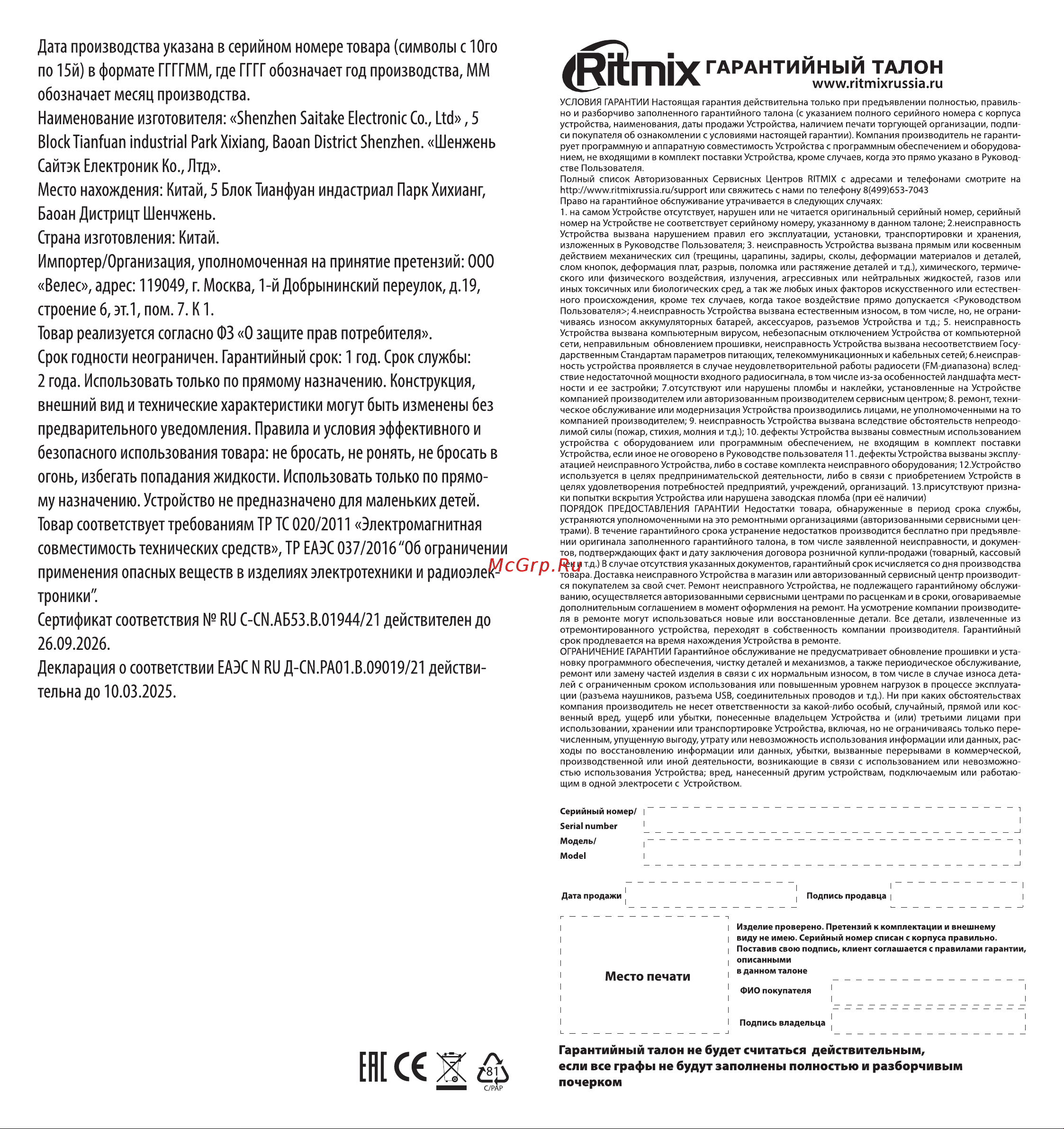 Ritmix GP-065BTH Black Руководство по эксплуатации онлайн [2/2] 784095