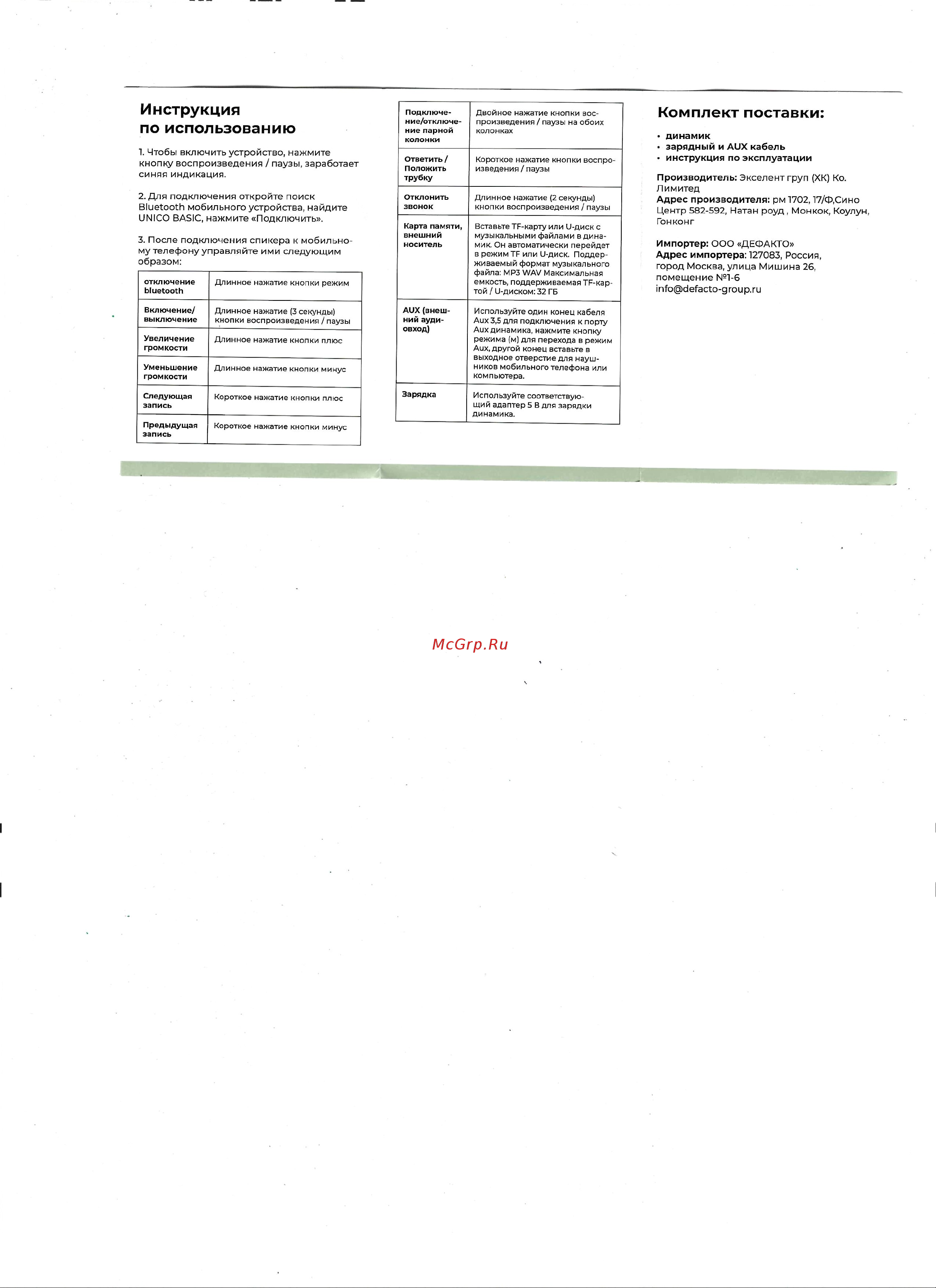Unico WSBSUNC Руководство по эксплуатации онлайн [2/4] 784127