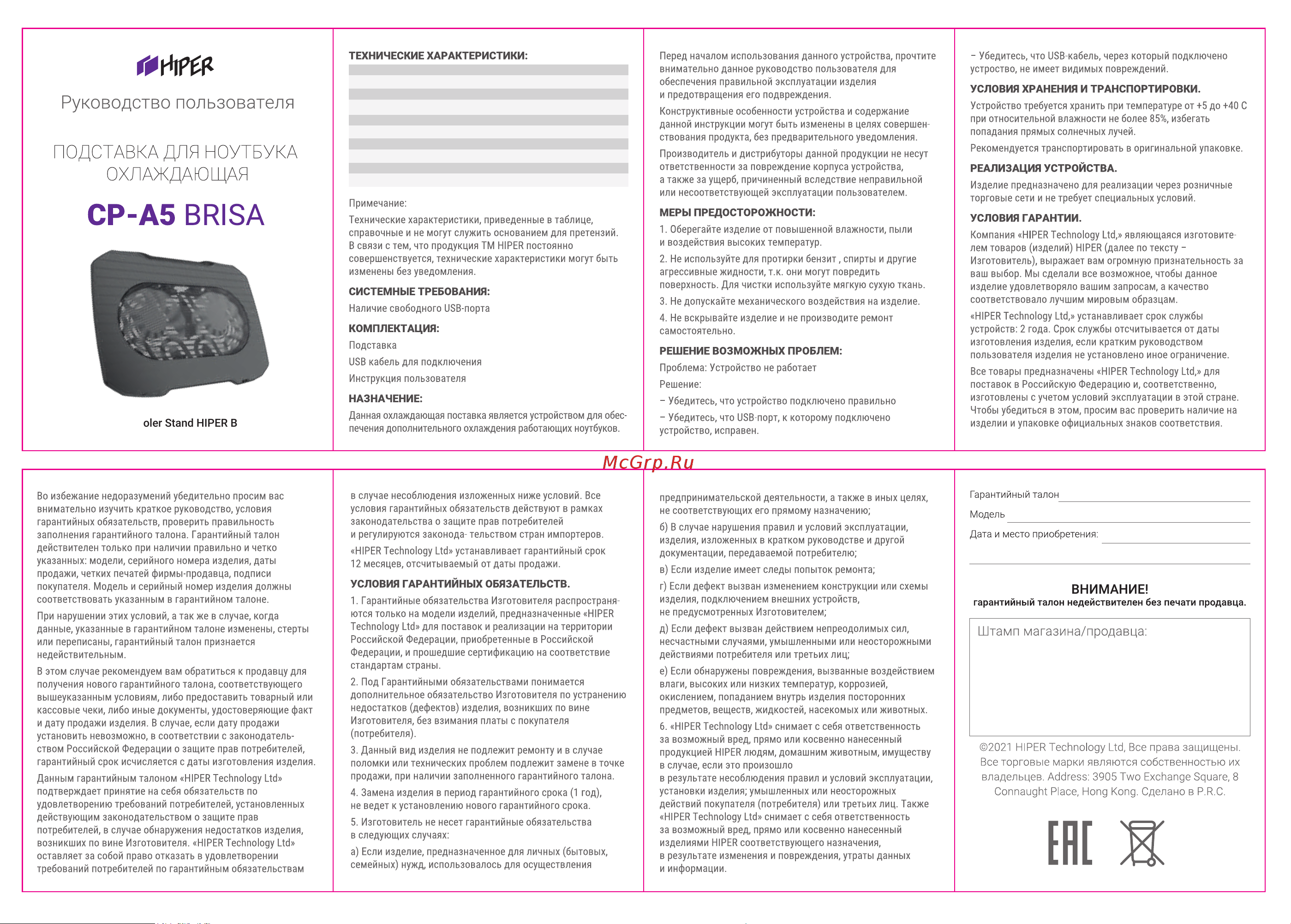 Hiper СP-A5 BRISA Руководство по эксплуатации онлайн
