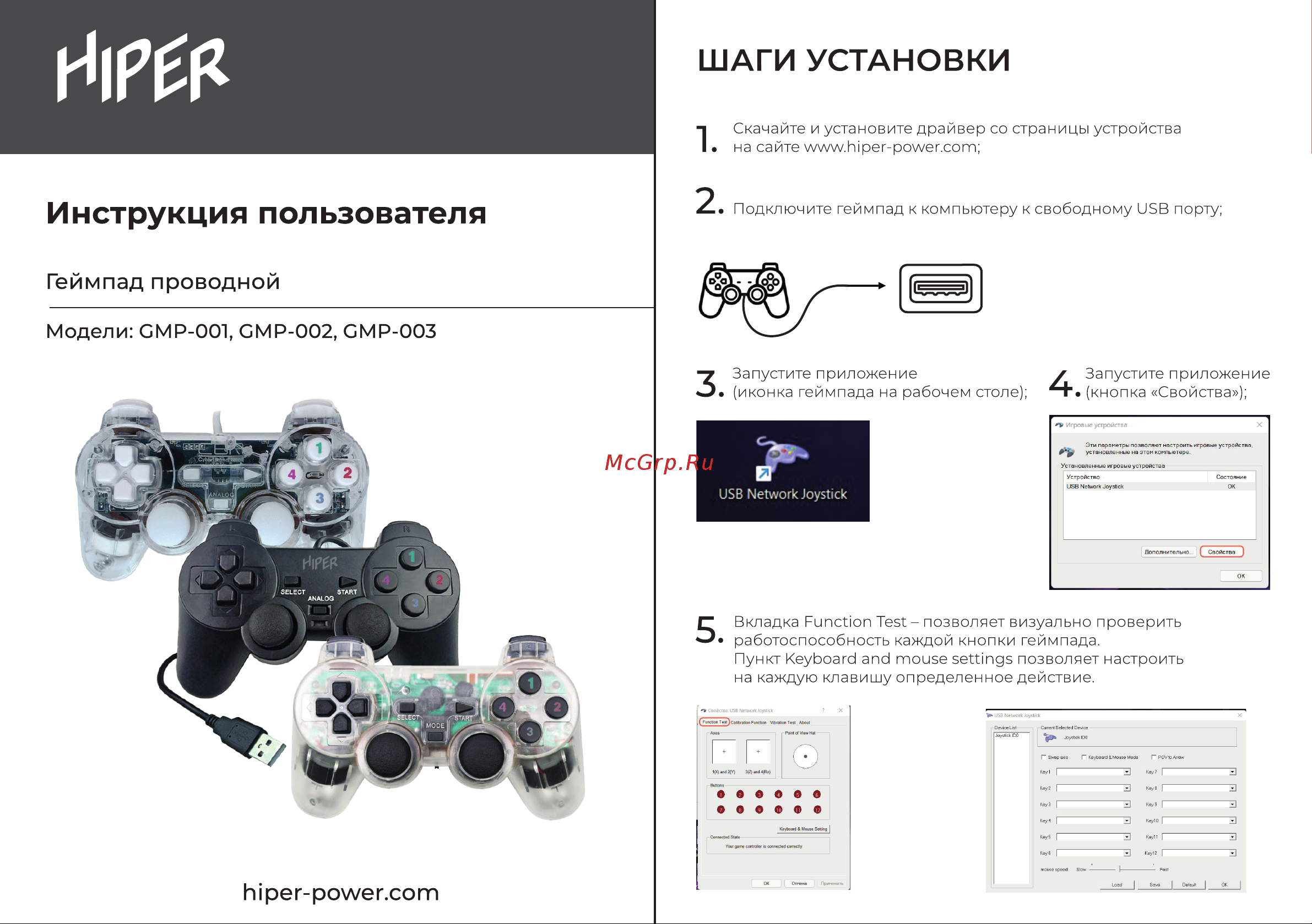 Hiper GMP-001 Bl+Bl Руководство по эксплуатации онлайн
