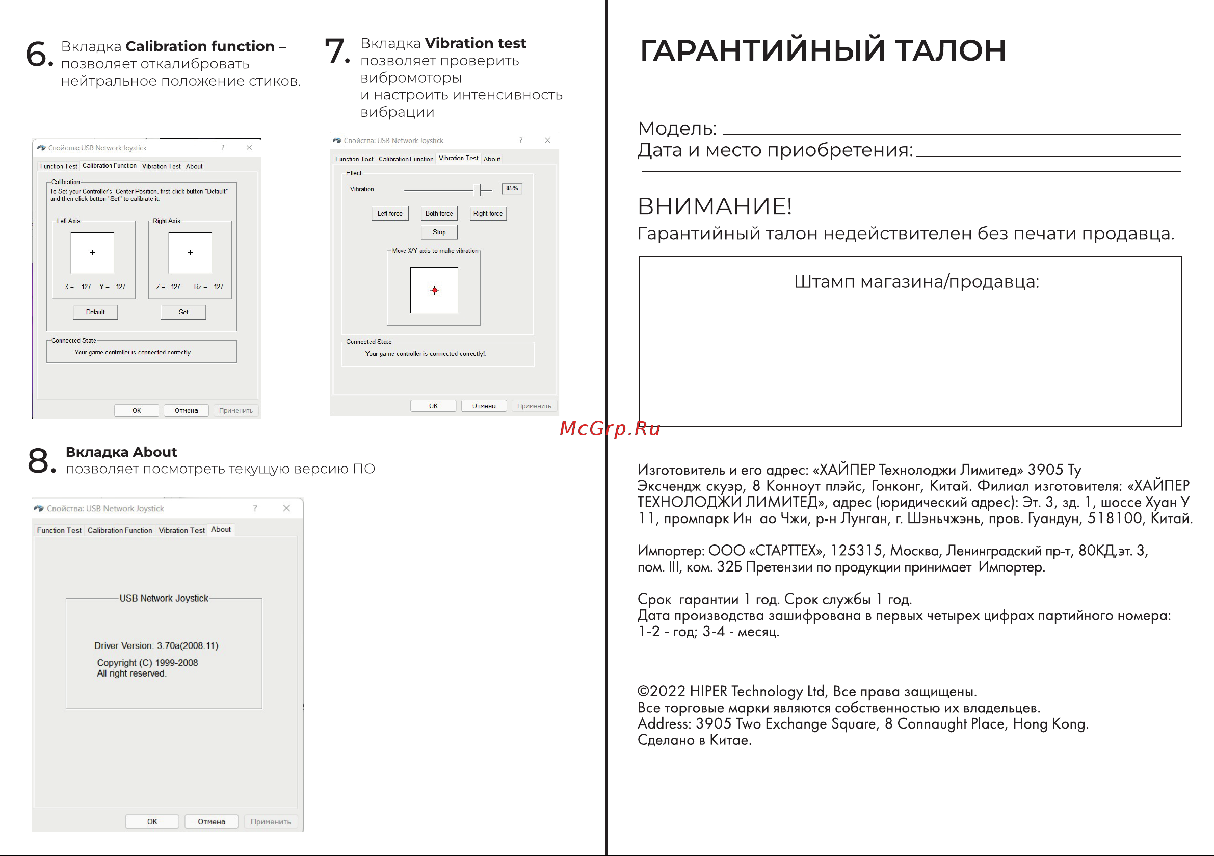 Hiper GMP-001 Bl+Bl Руководство по эксплуатации онлайн [2/2] 784138