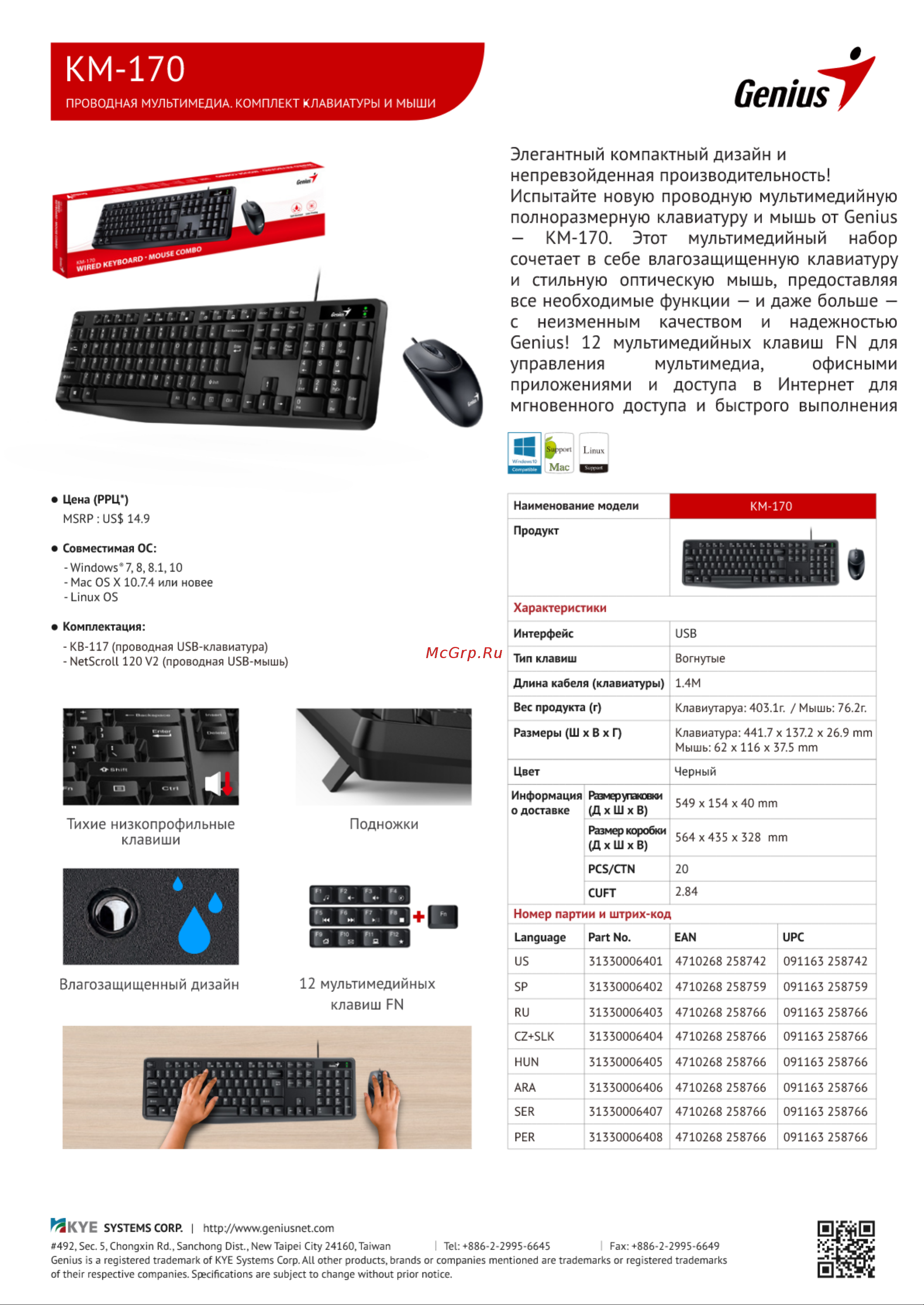 Genius Smart КМ-170 Руководство по эксплуатации онлайн