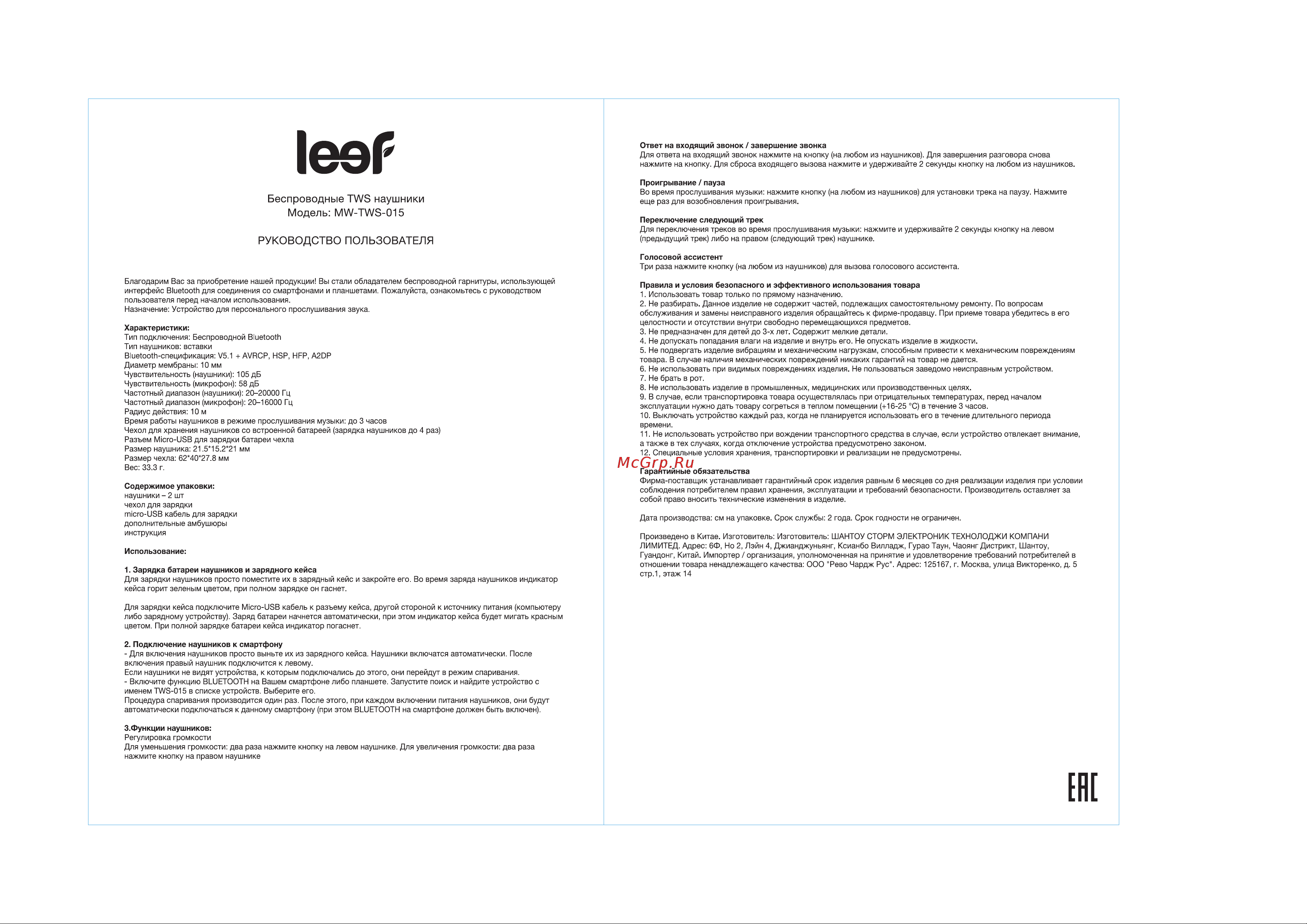 Leef MW-TWS-015 Black Руководство по эксплуатации онлайн