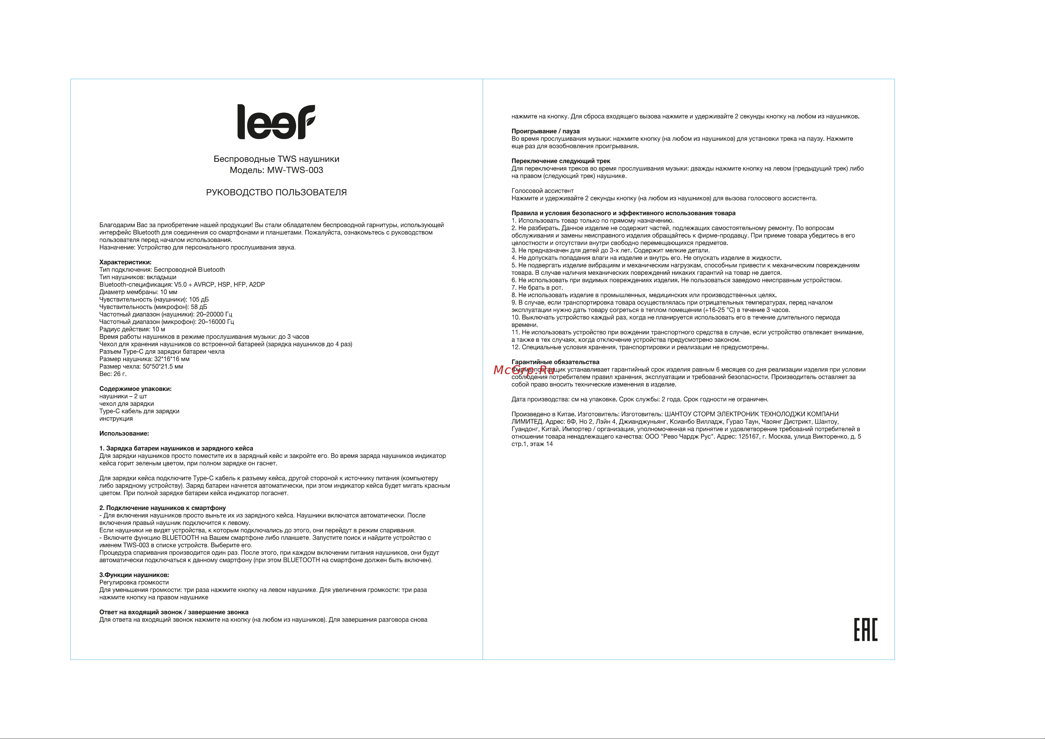 Leef MW-TWS-003 Black Руководство по эксплуатации онлайн