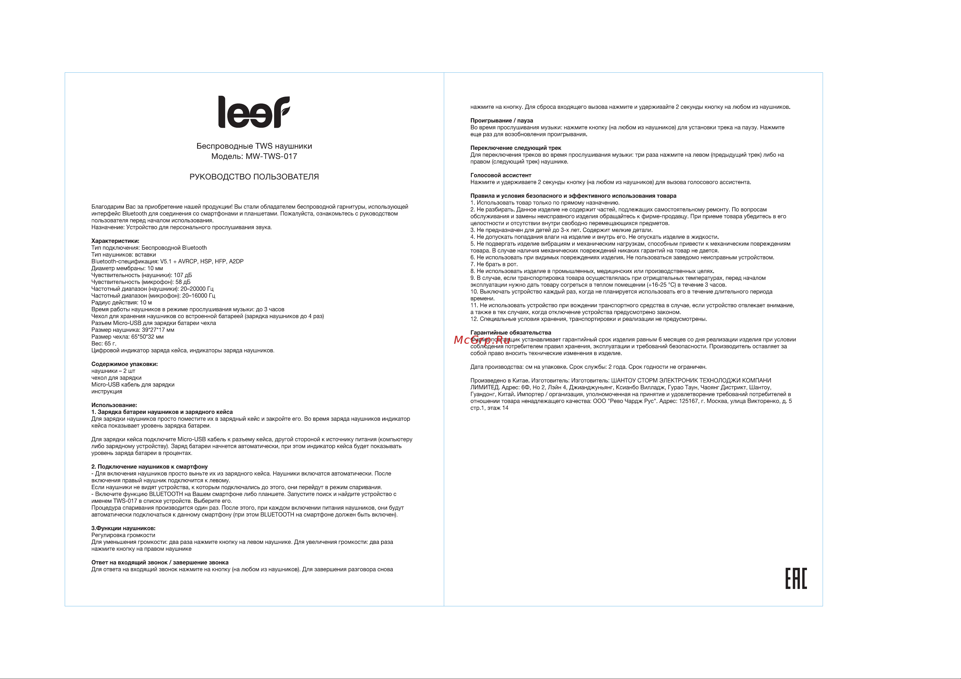 Leef MW-TWS-017 White Руководство по эксплуатации онлайн