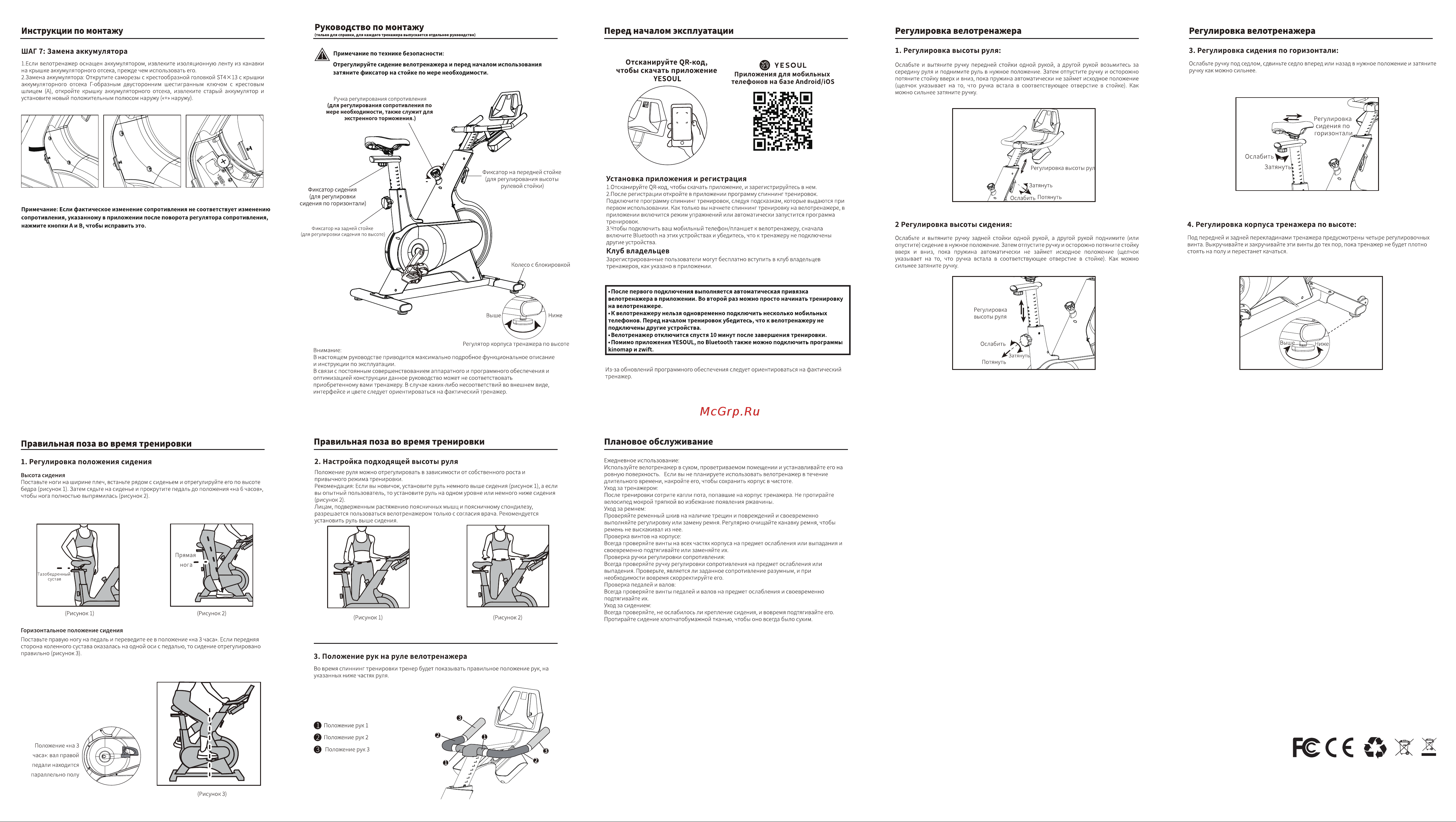 YESOUL M1 Smart Spinning bike black Руководство по эксплуатации онлайн [2/3] 784218
