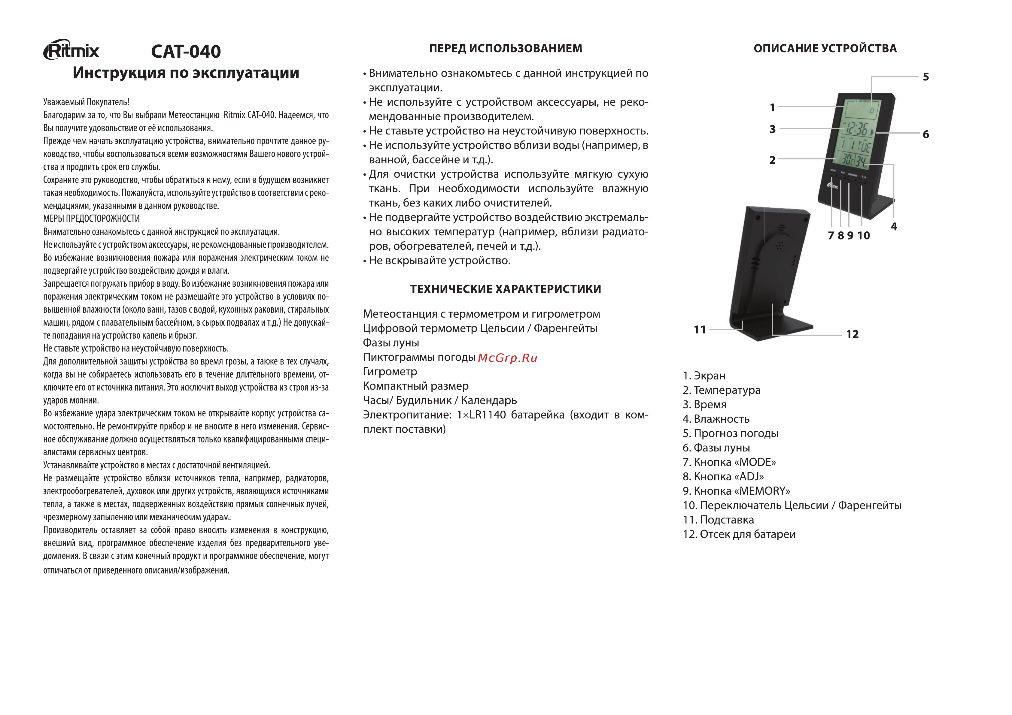 Ritmix CAT-040 черная Руководство по эксплуатации онлайн