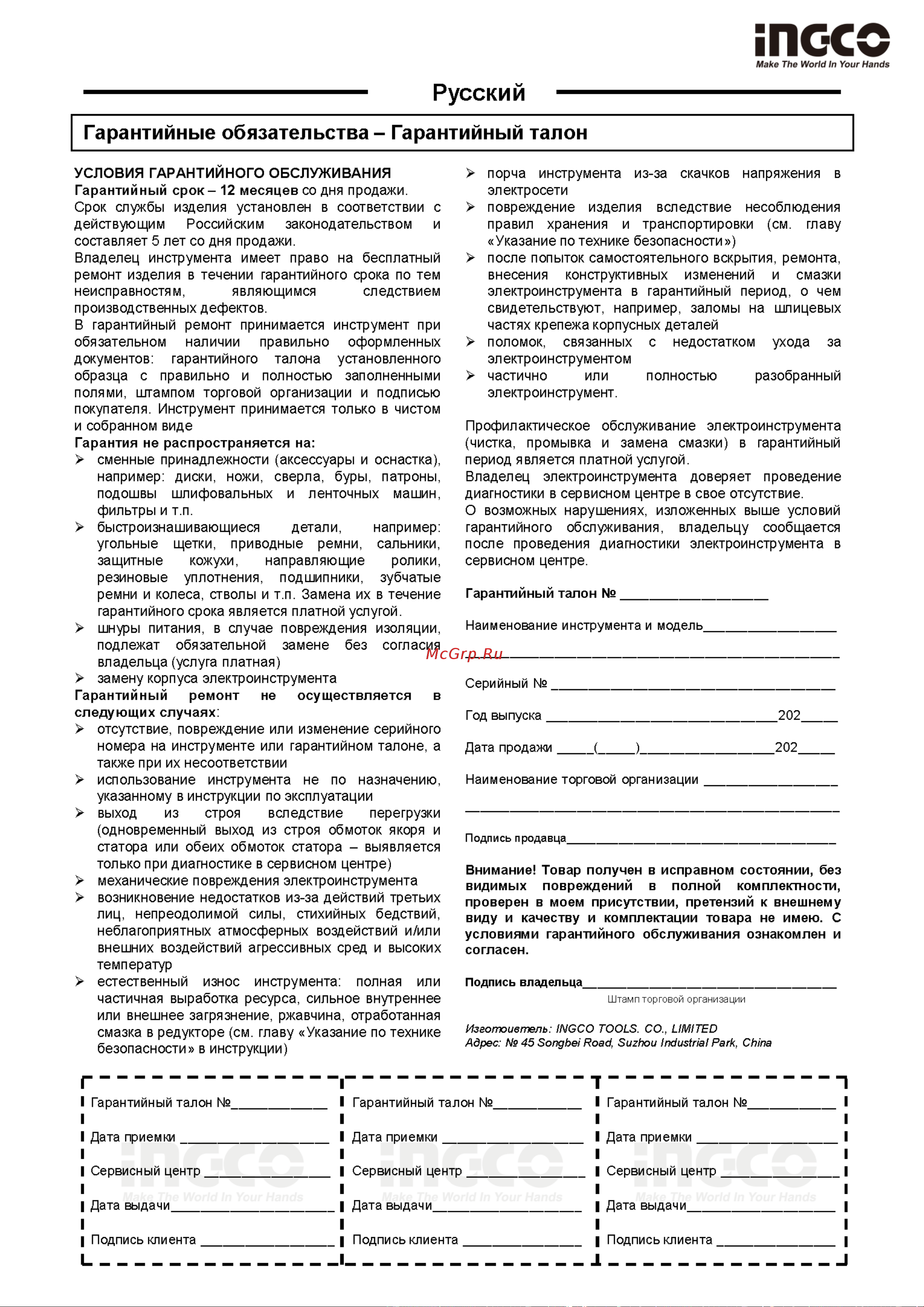 INGCO INDUSTRIAL PDB17008 Руководство по эксплуатации онлайн [12/13] 828980