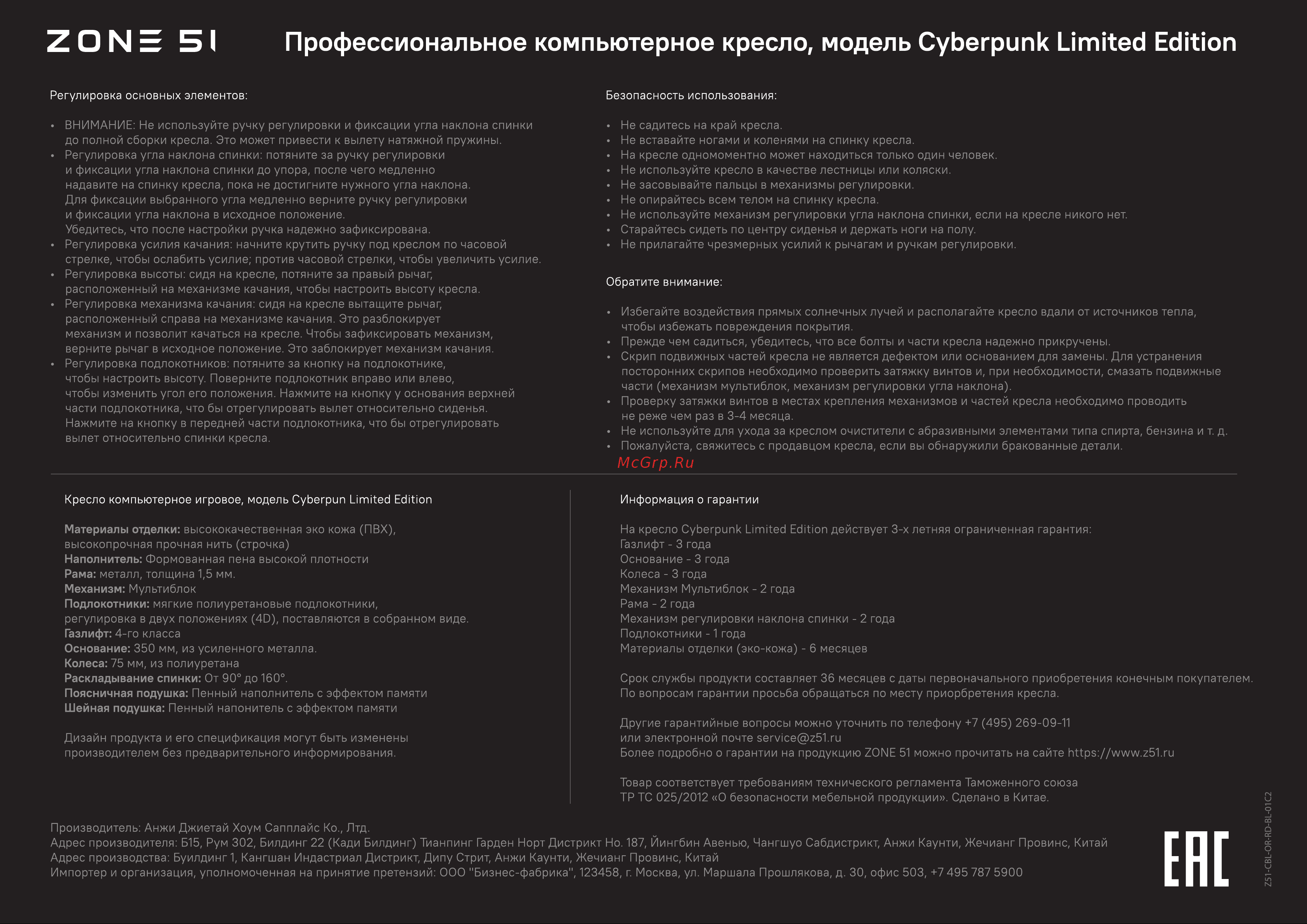 ZONE 51 Cyberpunk Limited Red Руководство по эксплуатации онлайн [2/2] 784343
