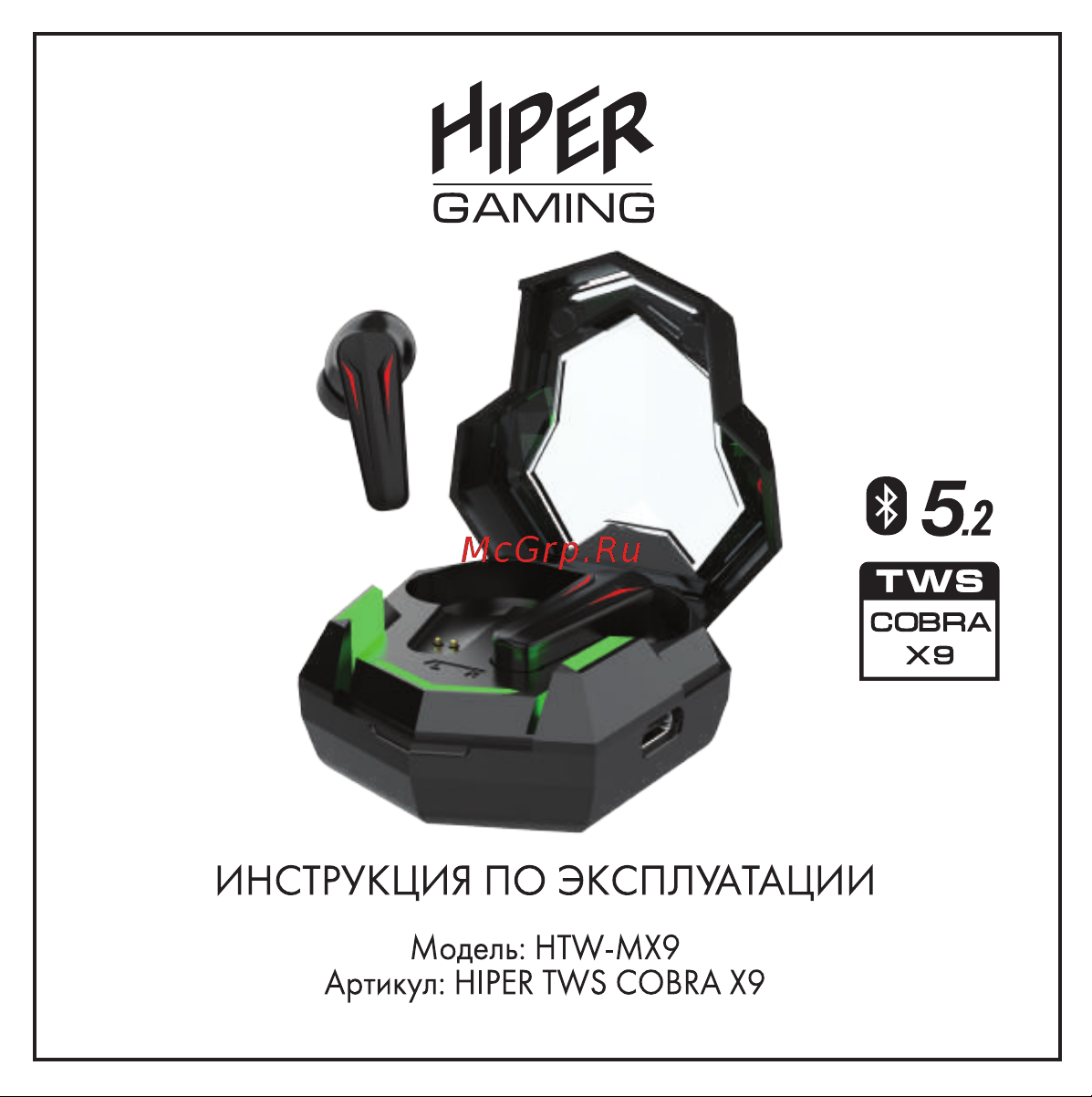 Hiper COBRA X9 (HTW-MX9) Руководство по эксплуатации онлайн
