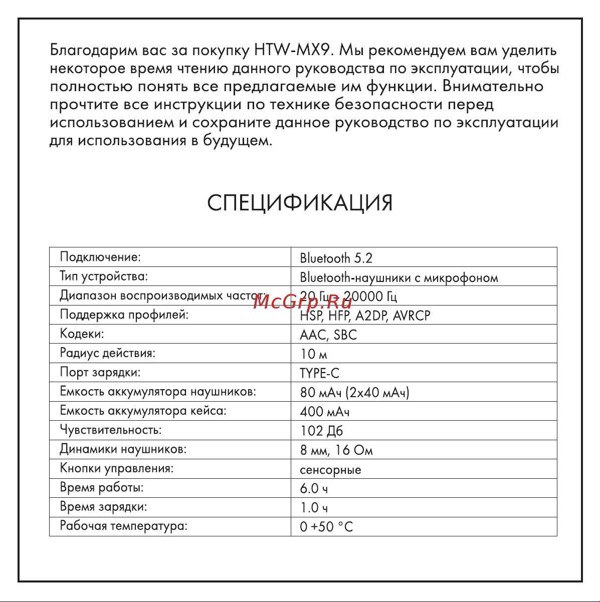 Hiper COBRA X9 (HTW-MX9) Руководство по эксплуатации онлайн [3/12] 784325
