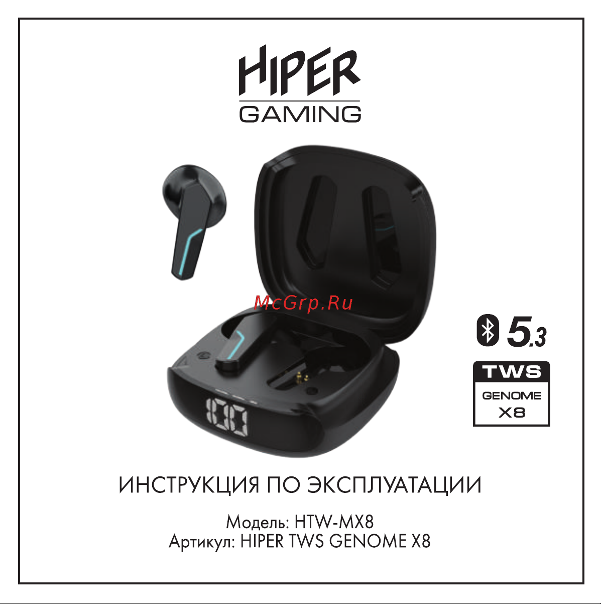 Hiper GENOME (HTW-MX8) Руководство по эксплуатации онлайн
