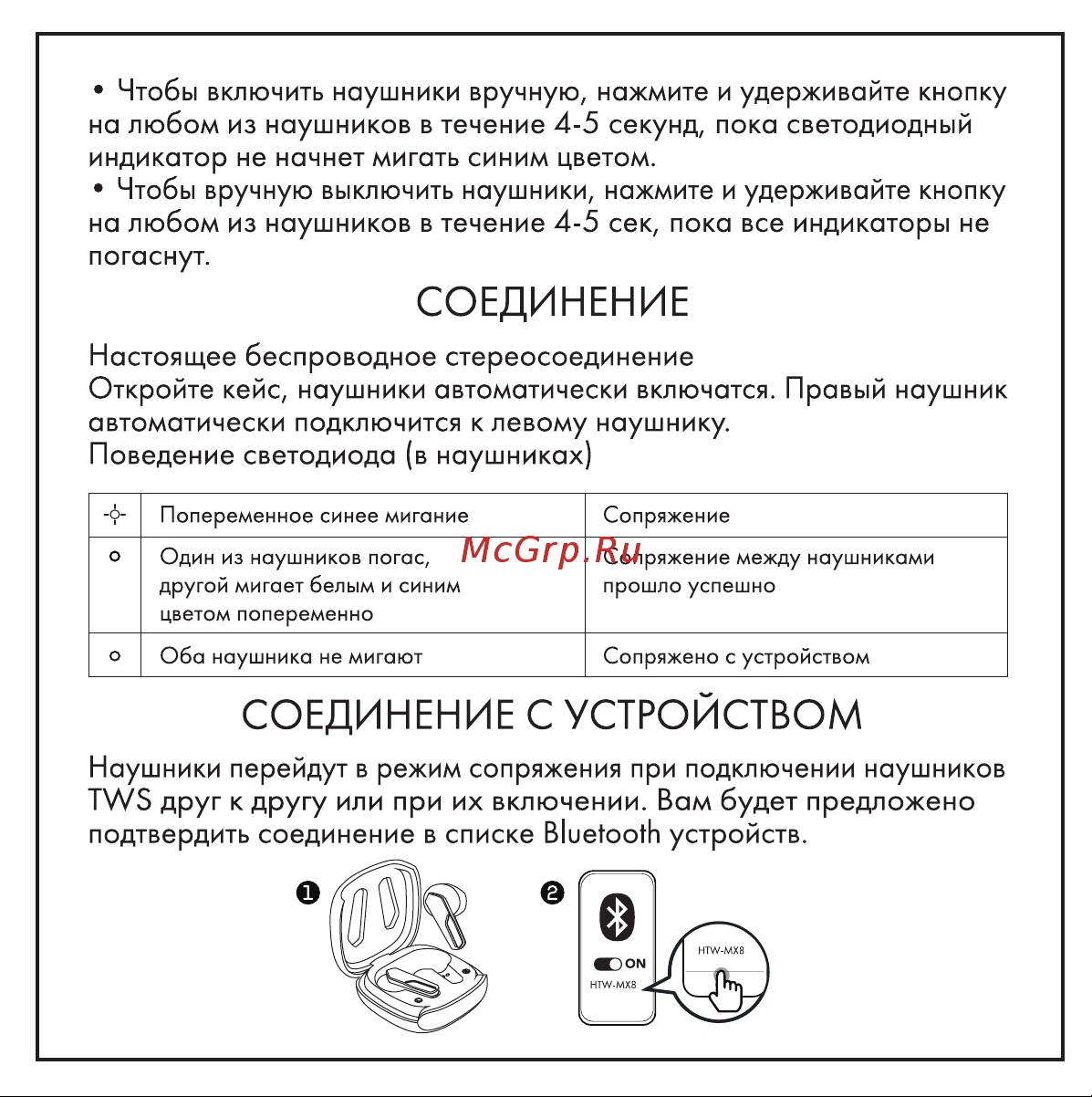 Hiper GENOME (HTW-MX8) Руководство по эксплуатации онлайн [5/12] 784326