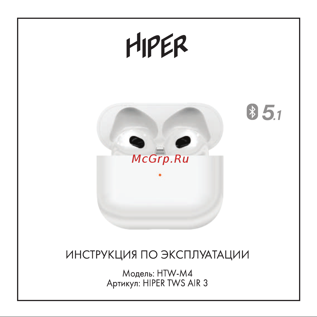 Hiper AIR 3 (HTW-M4) Руководство по эксплуатации онлайн
