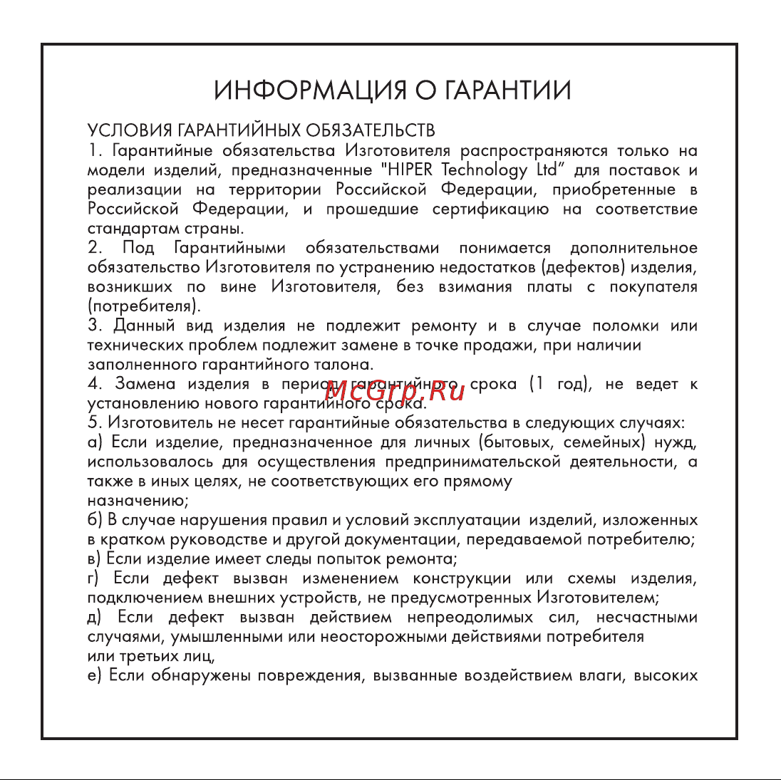 Hiper AIR 3 (HTW-M4) Руководство по эксплуатации онлайн [8/10] 784328