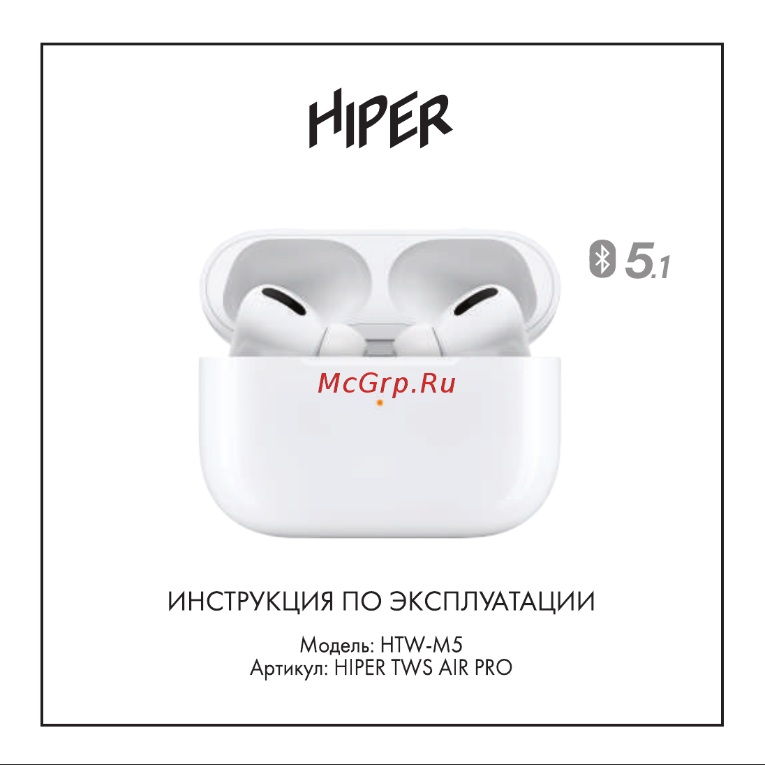 Hiper AIR PRO (HTW-M5) Руководство по эксплуатации онлайн