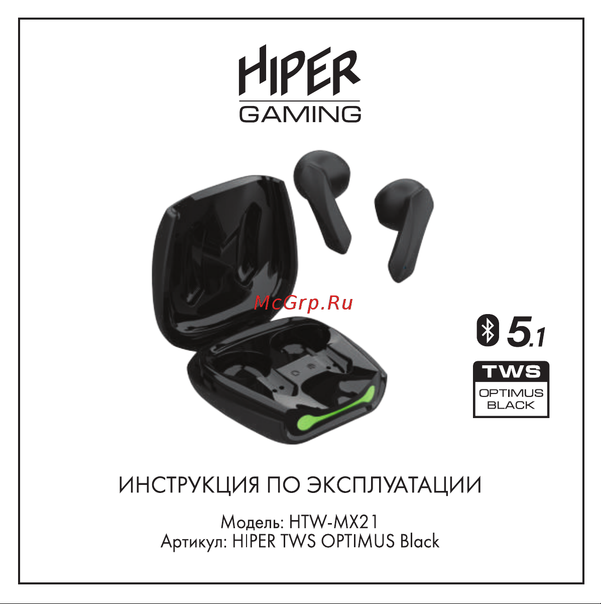 Hiper TWS OPTIMUS Black (HTW-MX21) Руководство по эксплуатации онлайн