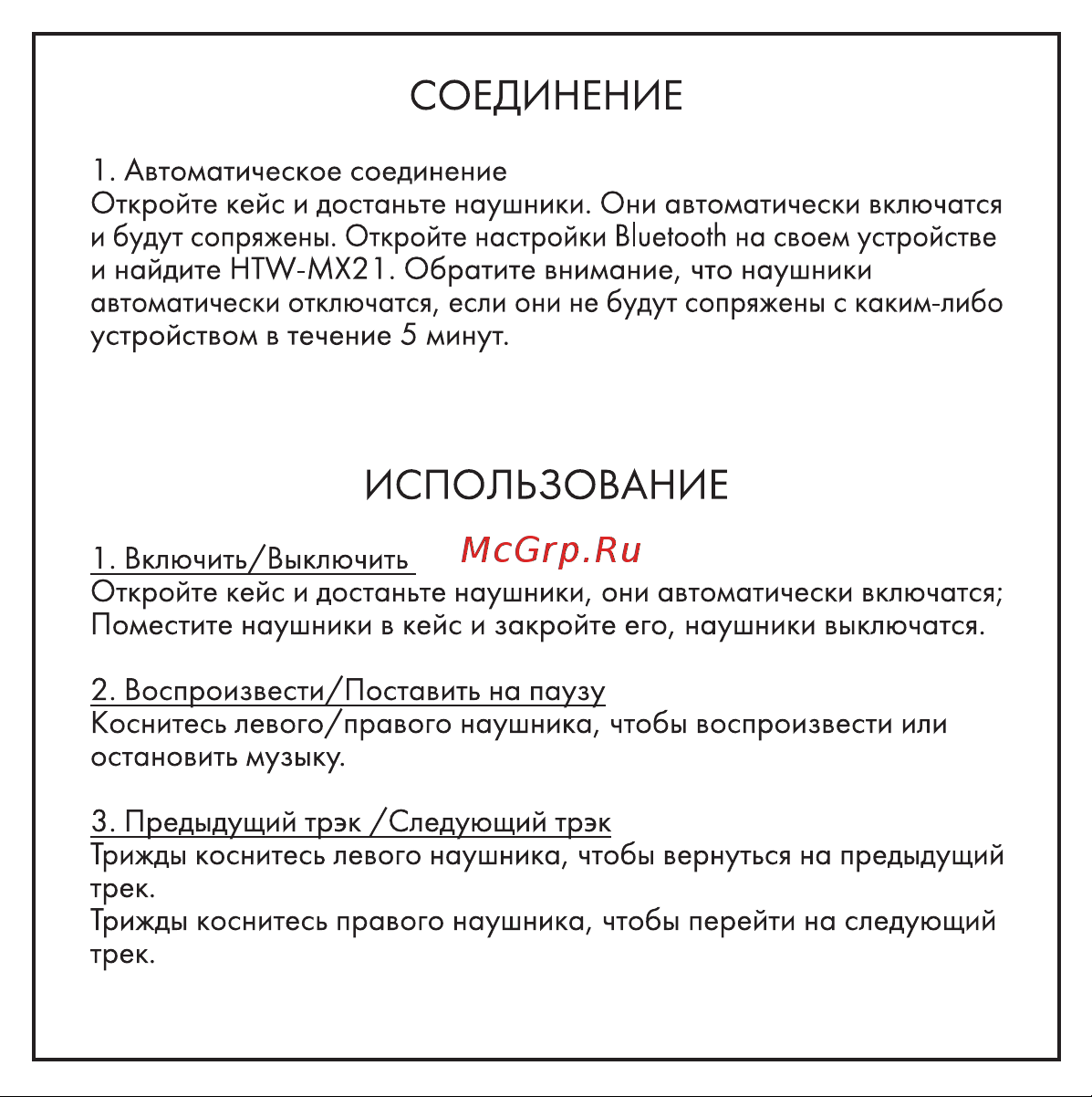 Hiper TWS OPTIMUS Black (HTW-MX21) Руководство по эксплуатации онлайн [4/11] 784337