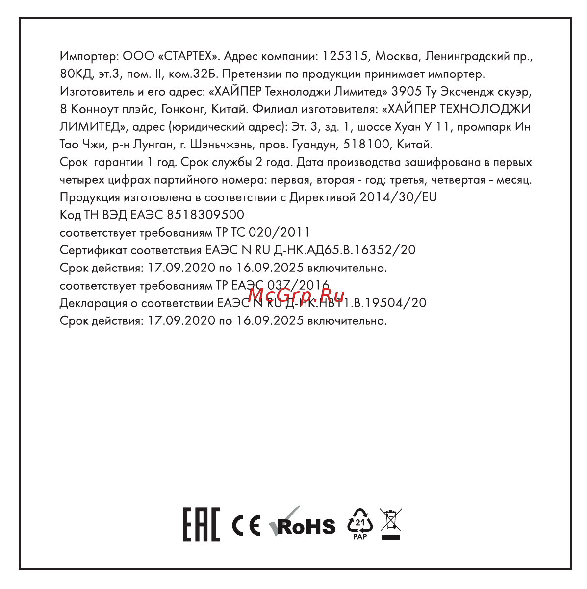 Hiper TWS OPTIMUS Black (HTW-MX21) Руководство по эксплуатации онлайн [8/11] 784337