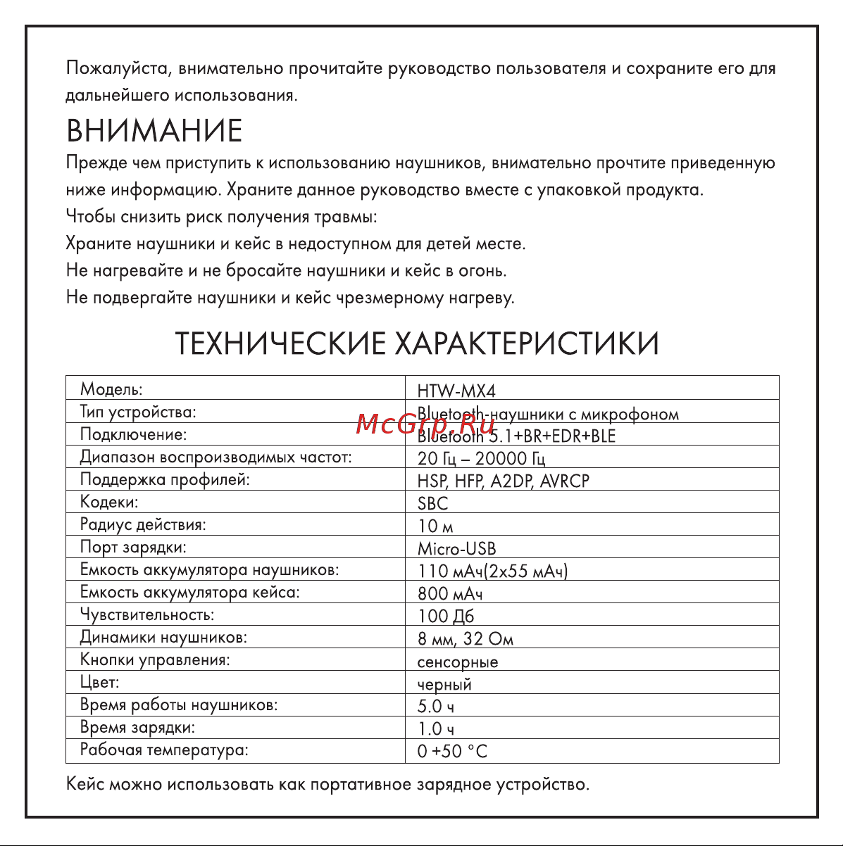 Hiper TWS SMART White (HTW-MX23) Руководство по эксплуатации онлайн [3/11] 784339