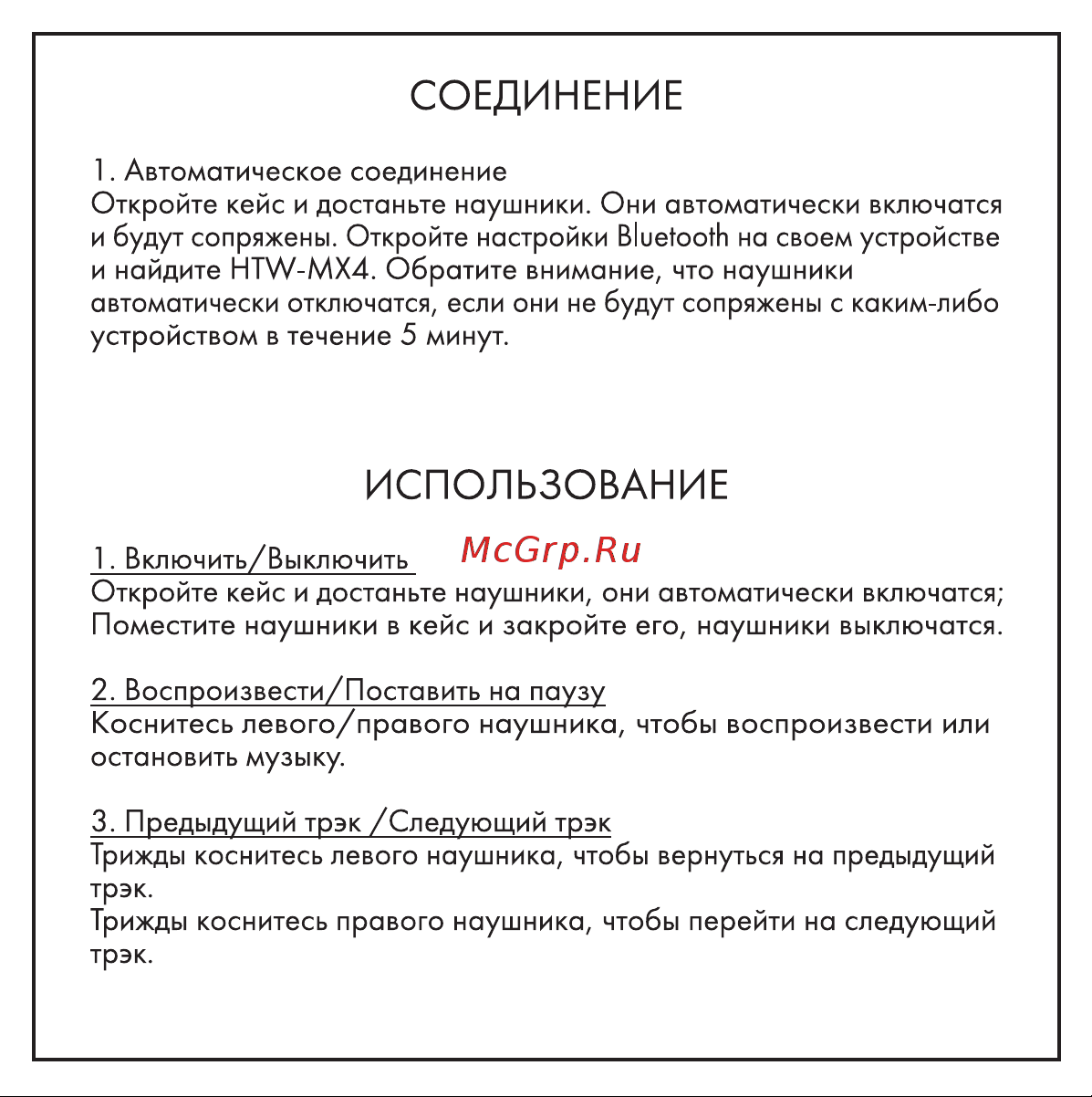 Hiper TWS SMART White (HTW-MX23) Руководство по эксплуатации онлайн [4/11] 784339