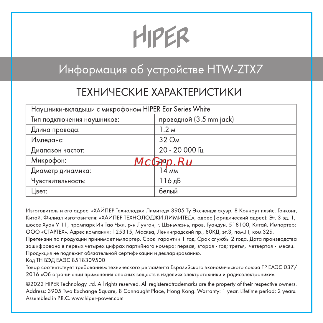 Hiper Ear Series White (HTW-ZTX7) Руководство по эксплуатации онлайн