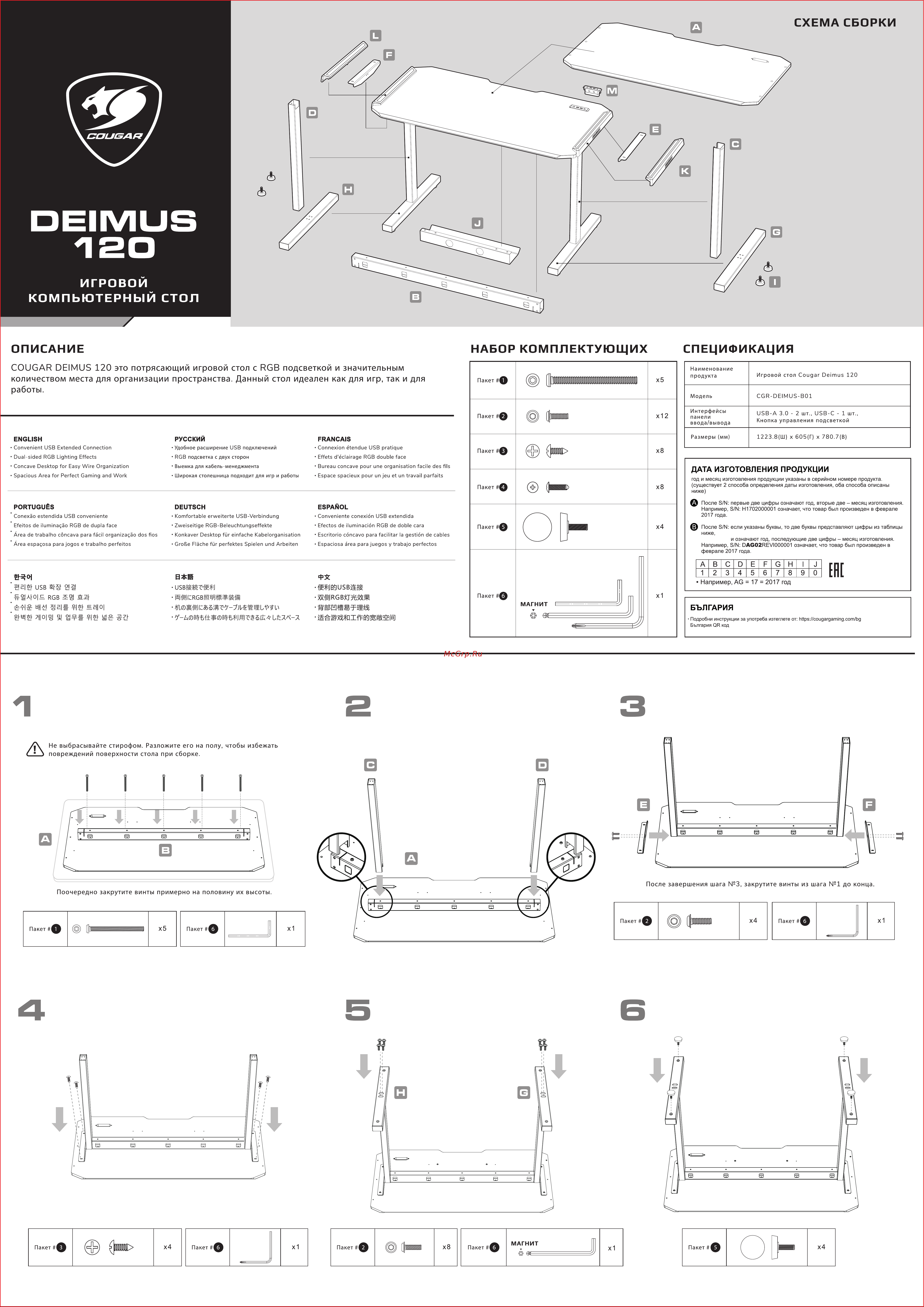 Cougar DEIMUS 120 (3M1202WB.BF02) Руководство по эксплуатации онлайн