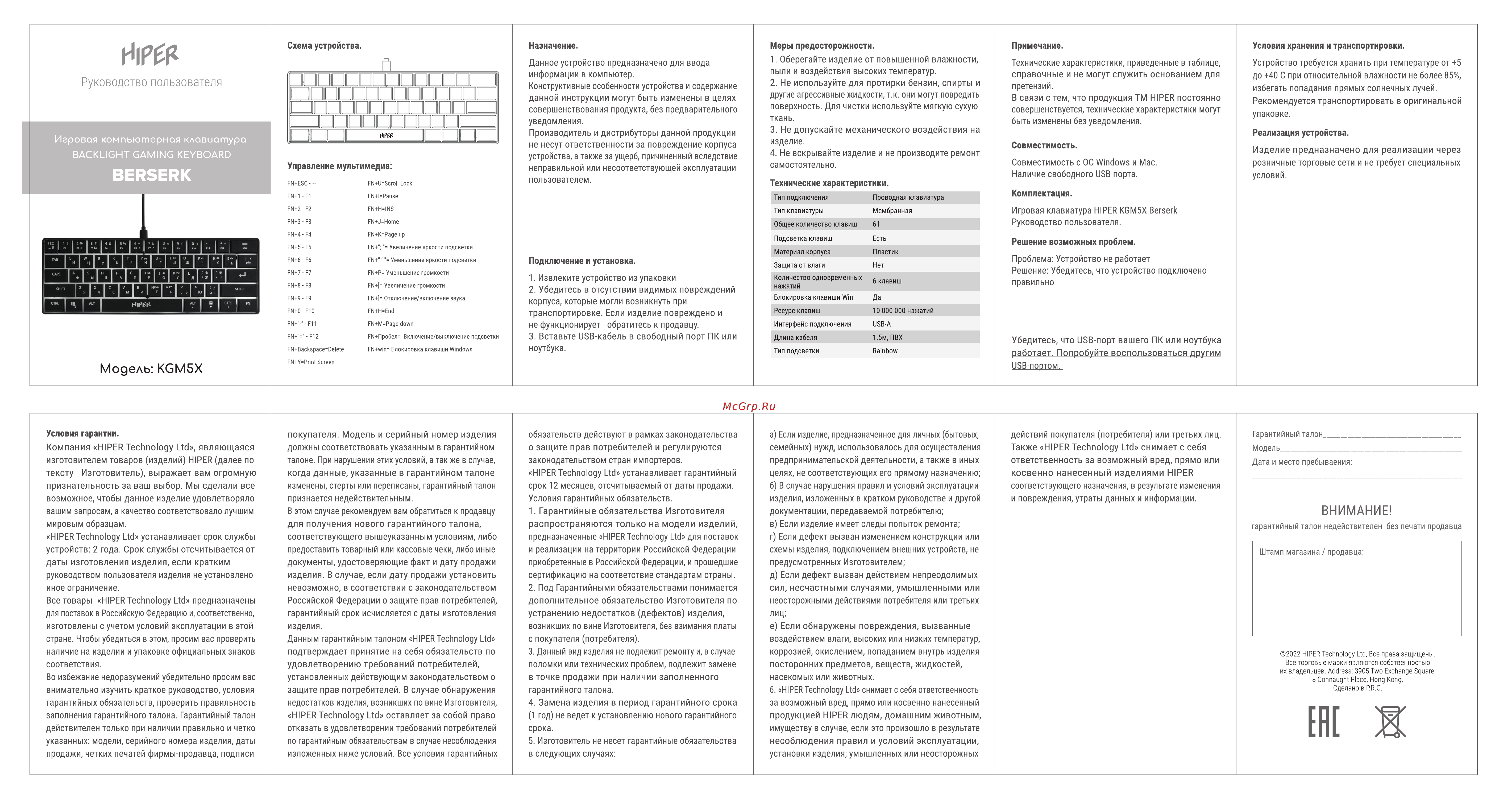 Hiper KGM5X Руководство по эксплуатации онлайн