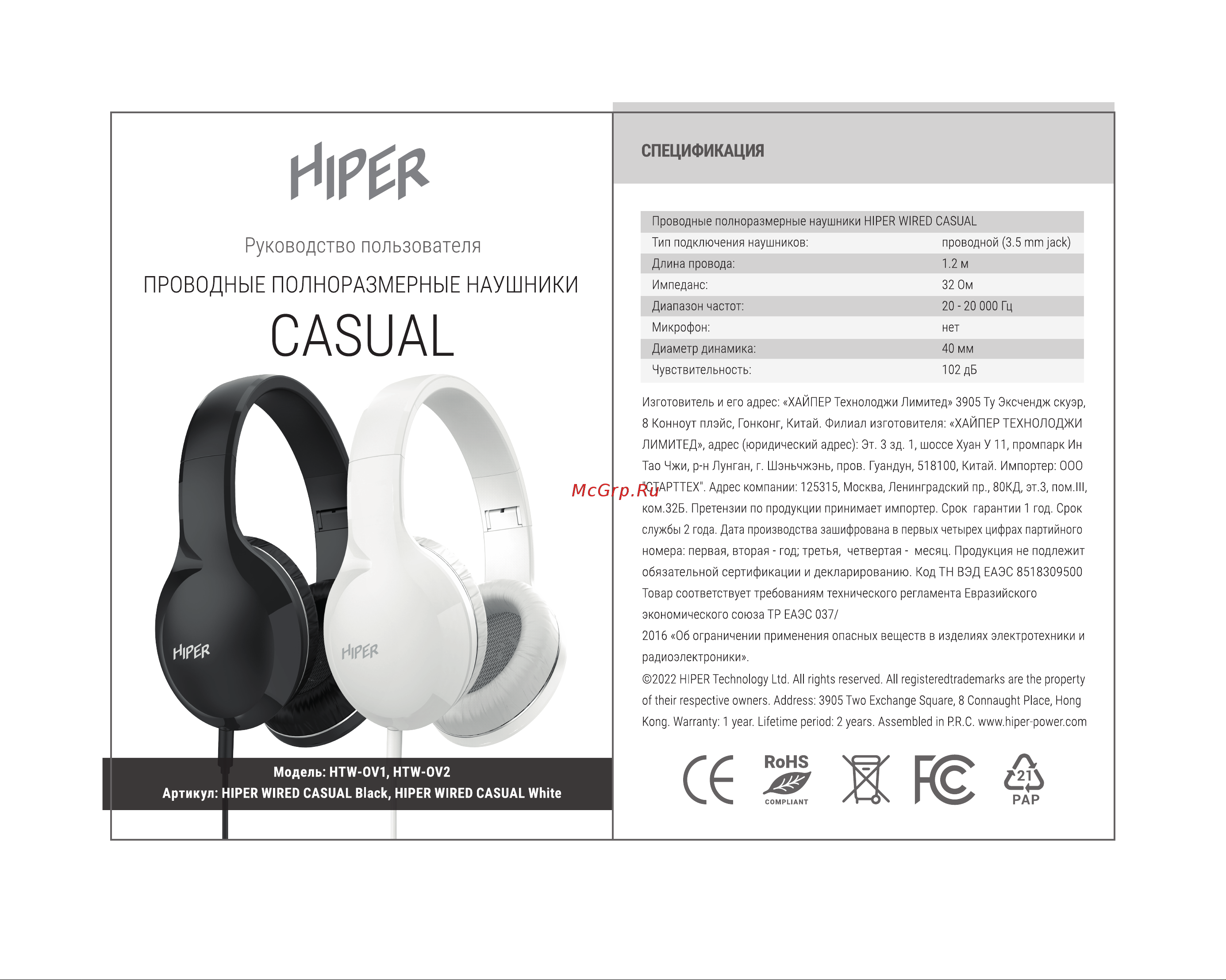 Hiper HTW-OV2 White Руководство по эксплуатации онлайн