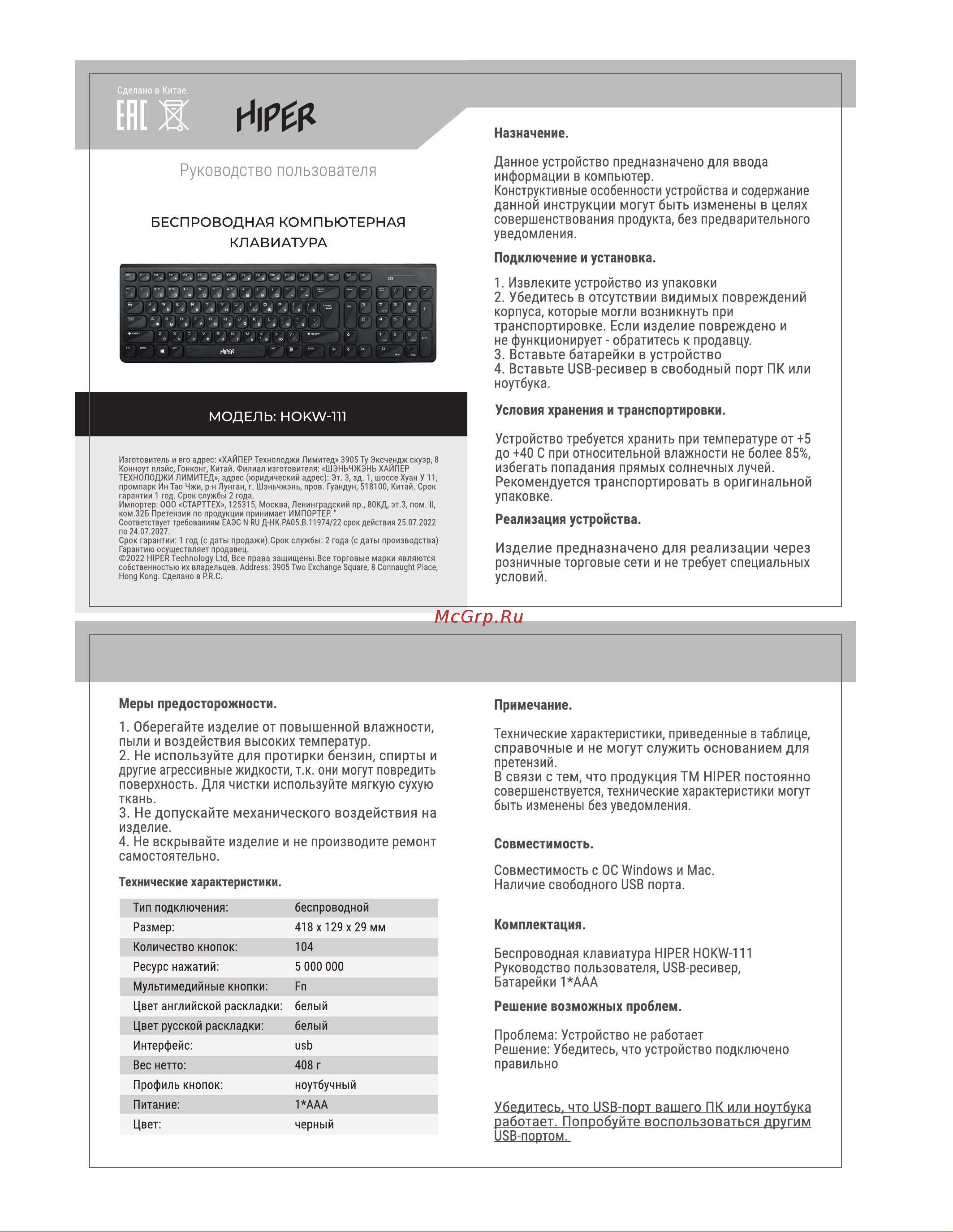 Hiper HOKW-111 Руководство по эксплуатации онлайн