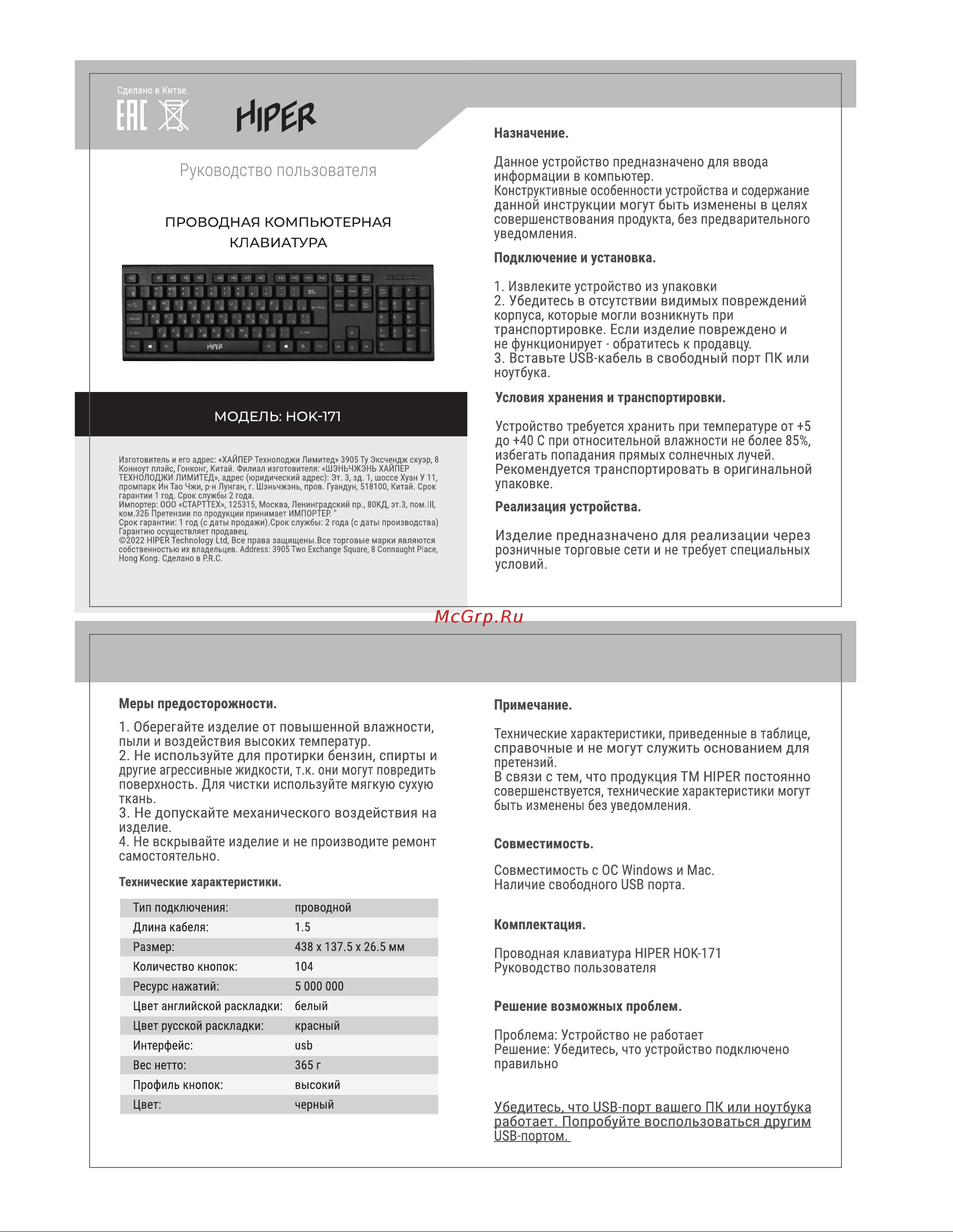 Hiper HOK-121 Руководство по эксплуатации онлайн