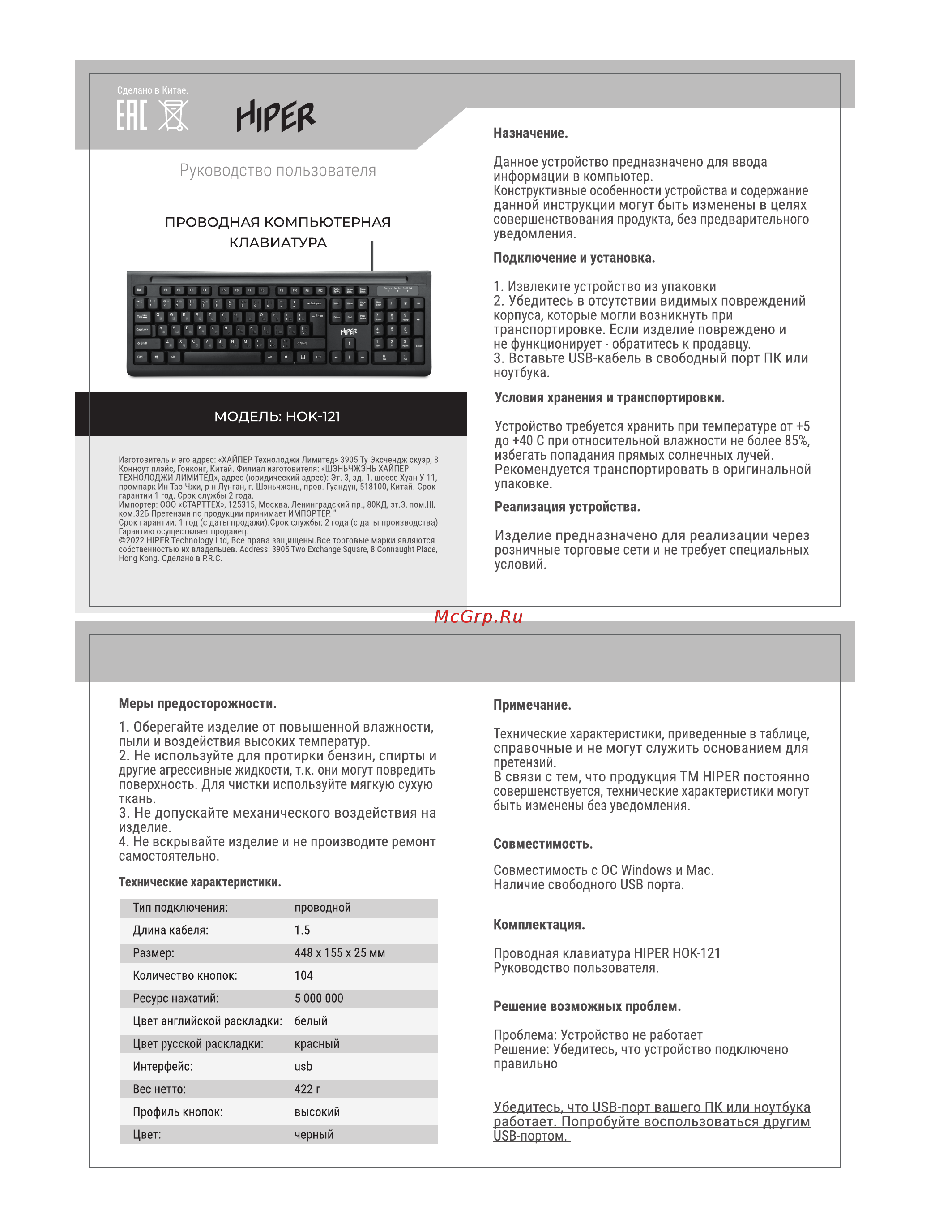 Hiper HOK-171 Руководство по эксплуатации онлайн