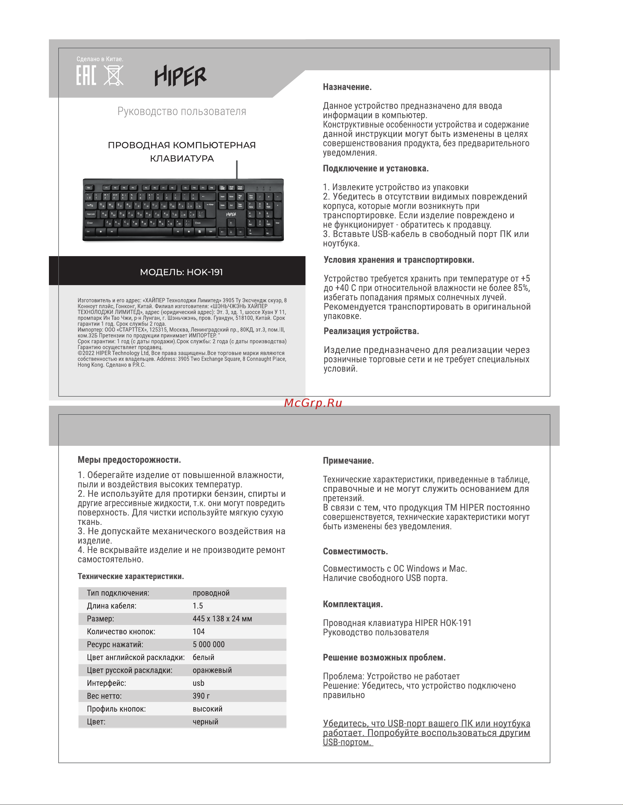Hiper HOK-181 Руководство по эксплуатации онлайн