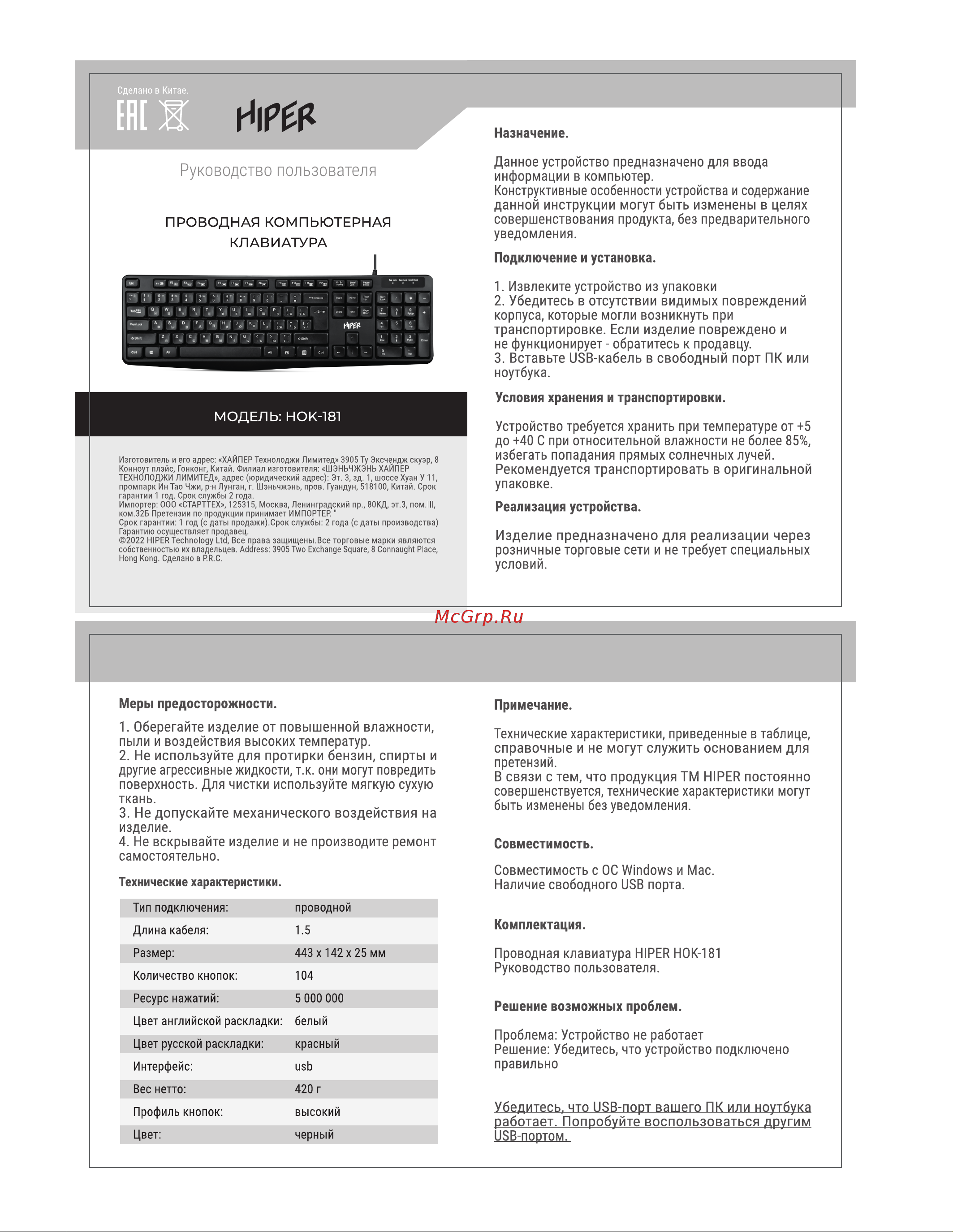 Hiper HOK-191 Руководство по эксплуатации онлайн