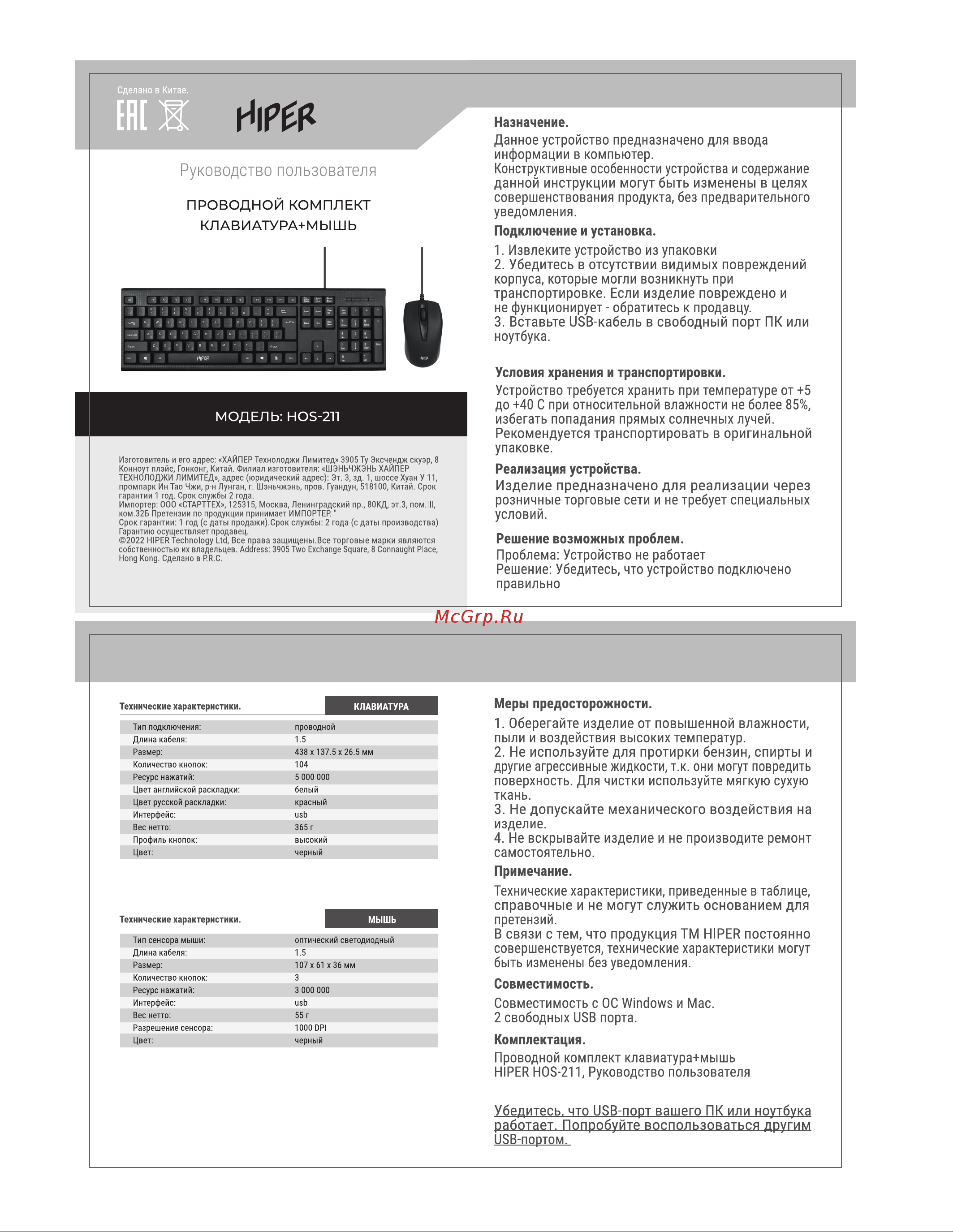 Hiper HOS-211 Руководство по эксплуатации онлайн