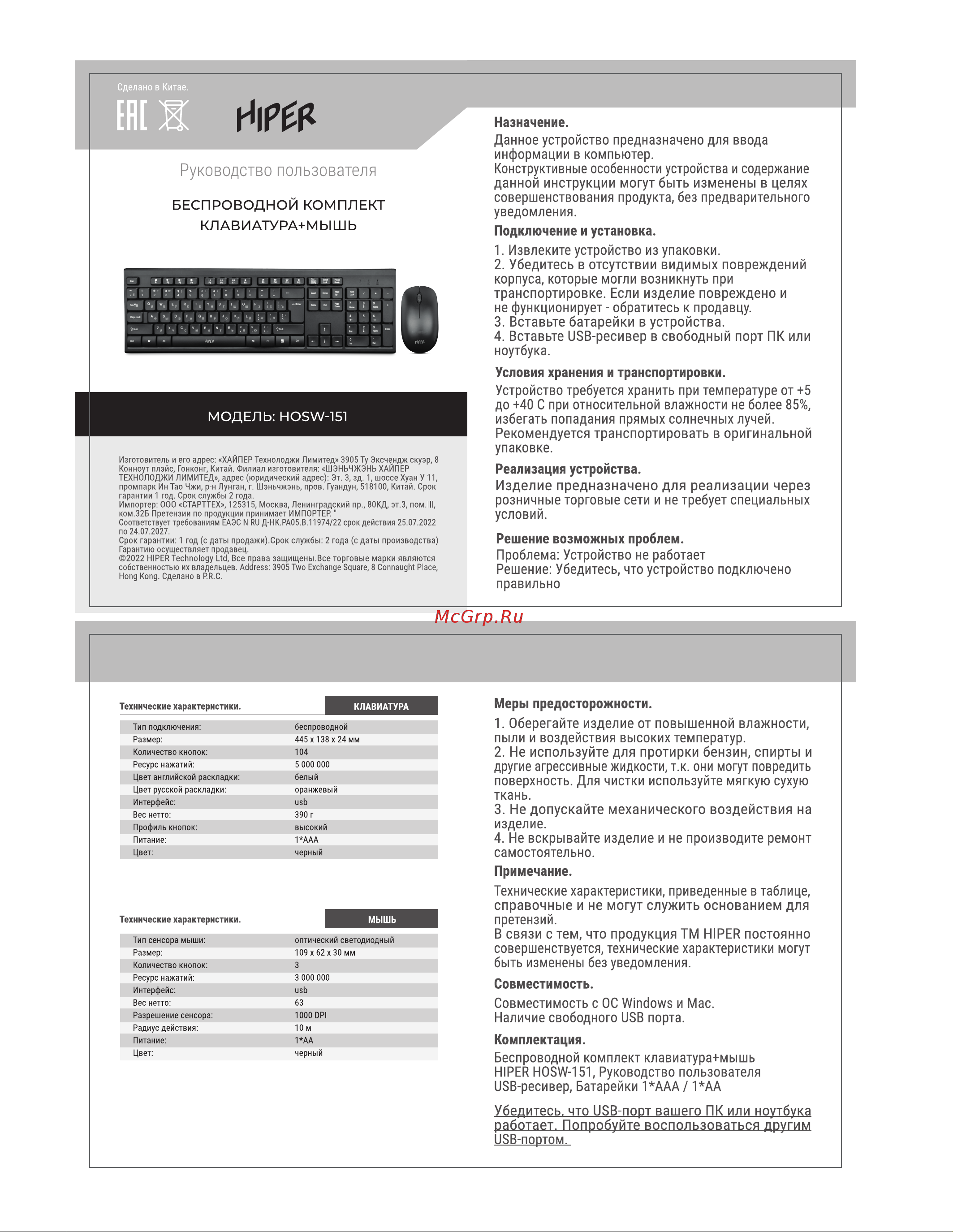 Hiper HOSW-151 Руководство по эксплуатации онлайн