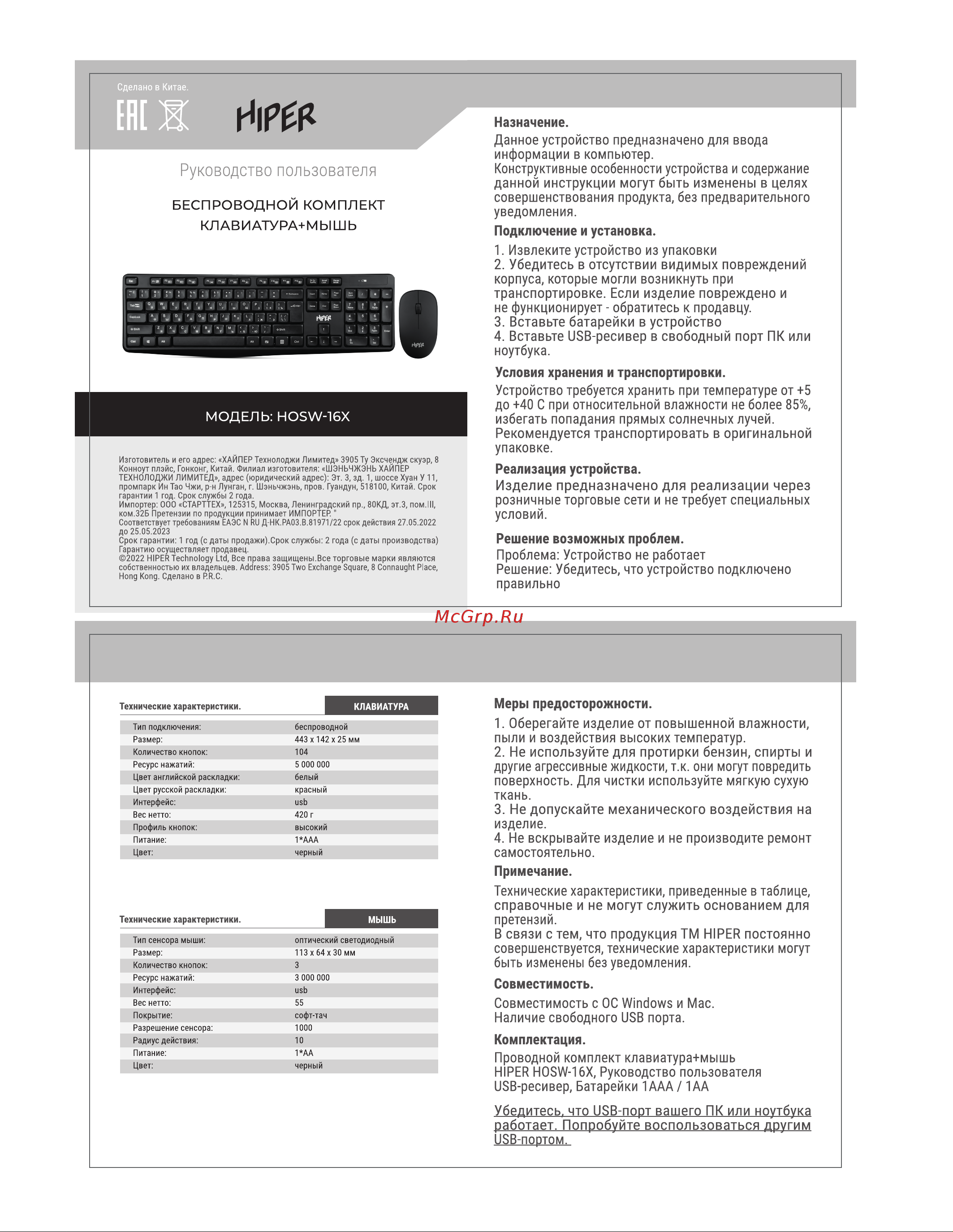 Hiper HOSW-161 Руководство по эксплуатации онлайн