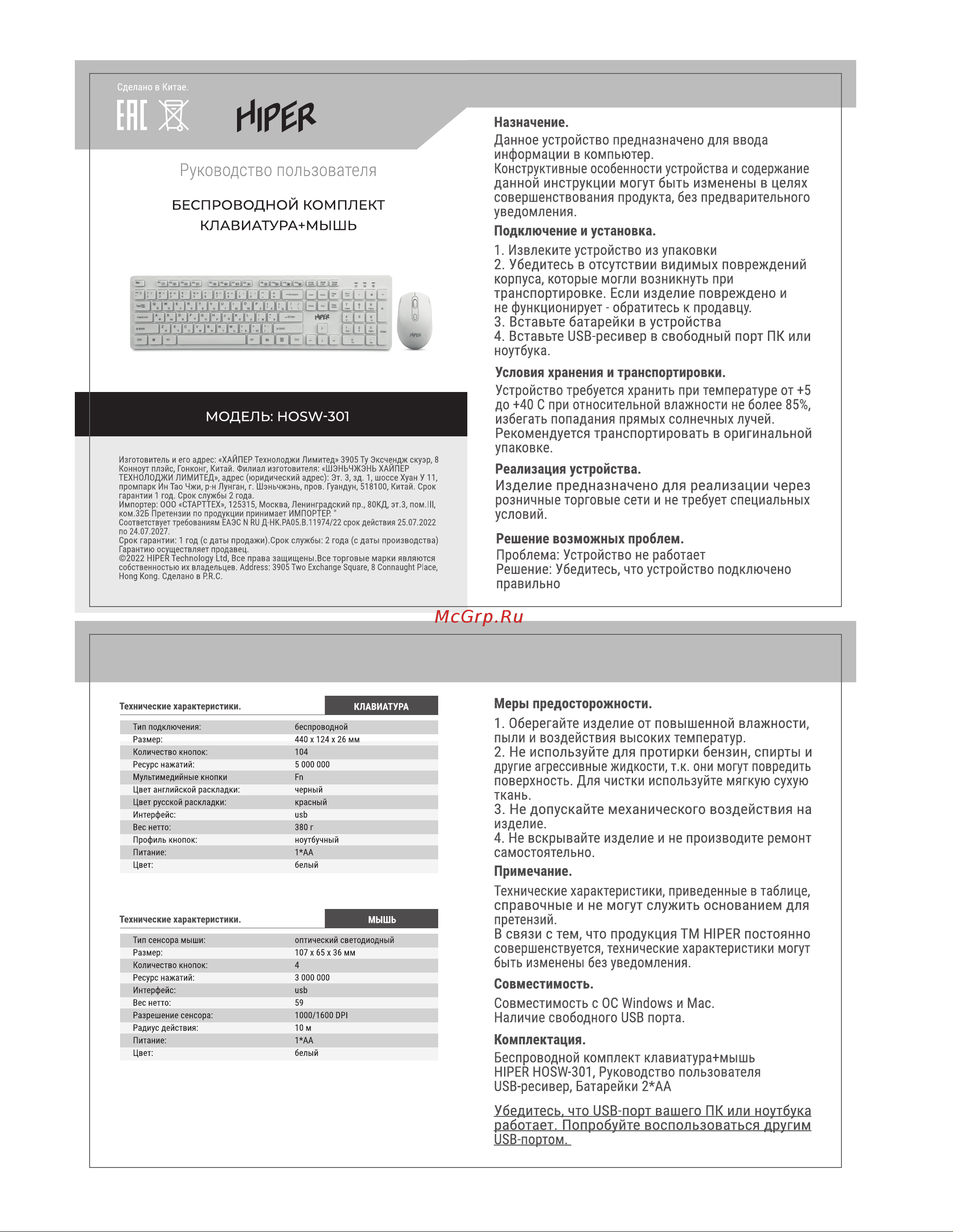 Hiper HOSW-301 Руководство по эксплуатации онлайн
