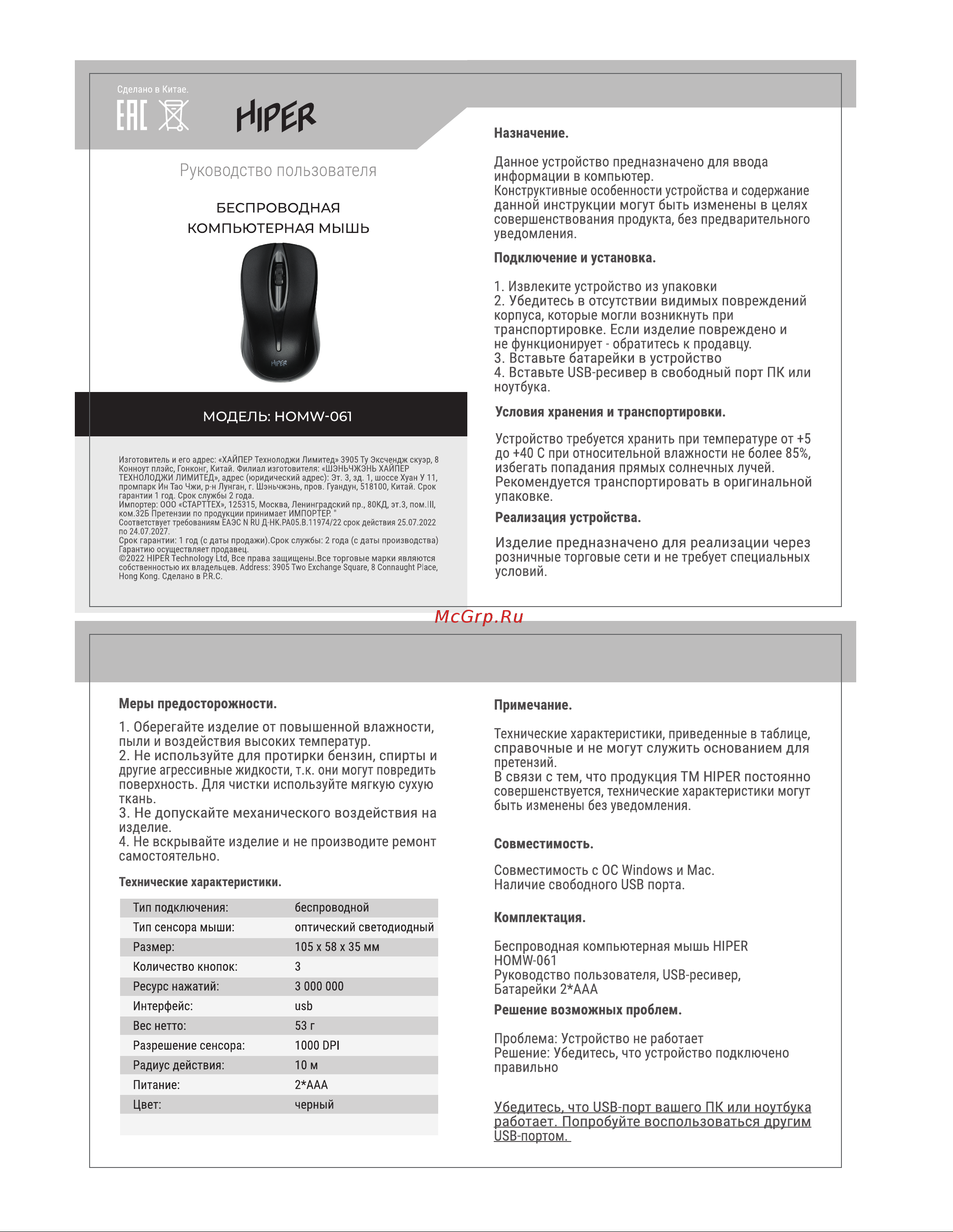 Hiper HOMW-061 Руководство по эксплуатации онлайн