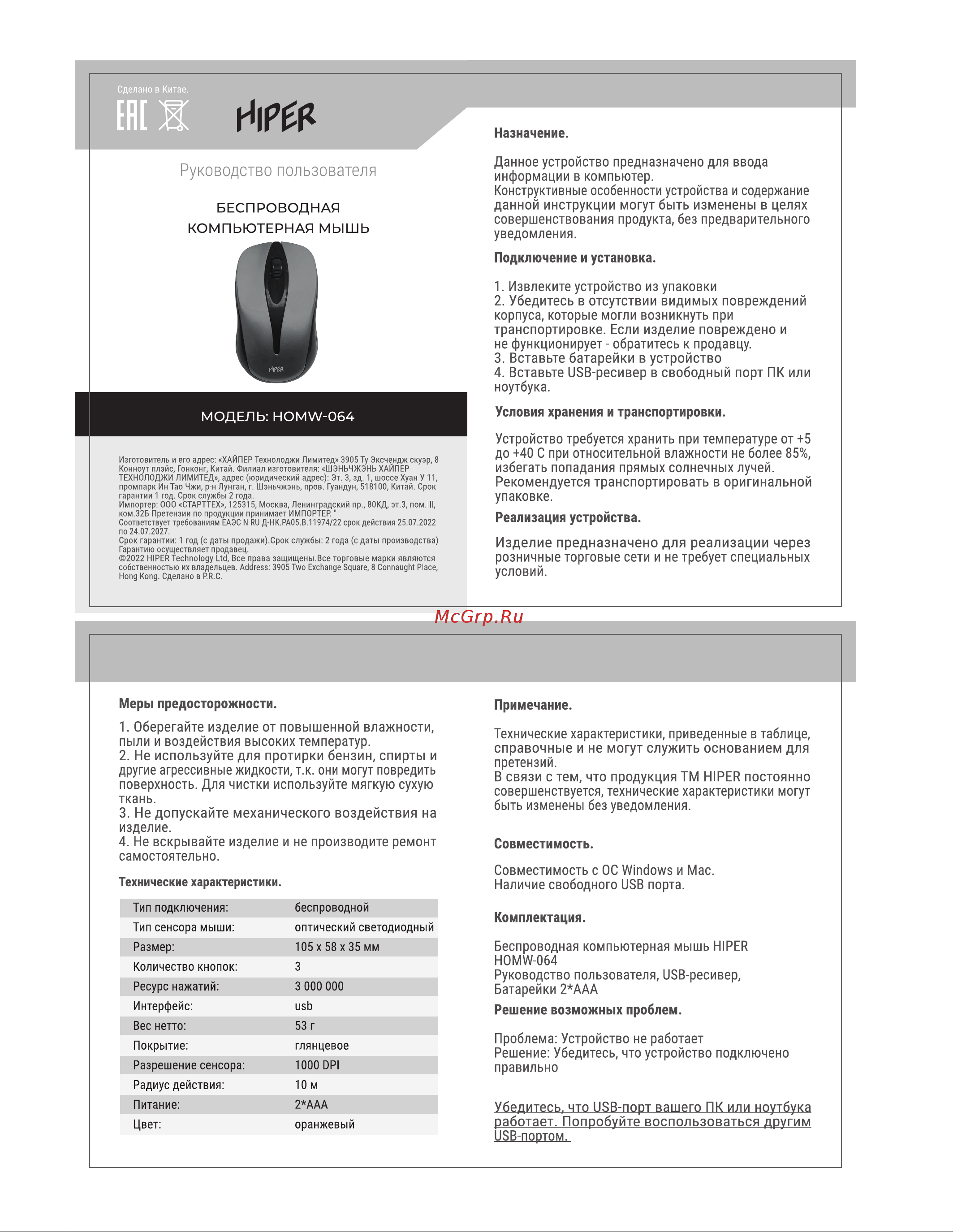 Hiper HOMW-064 Руководство по эксплуатации онлайн