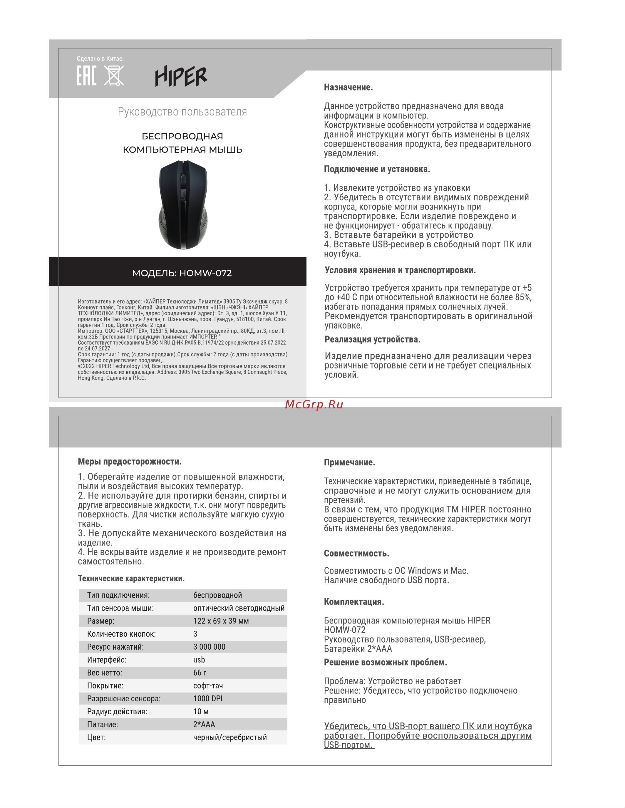Hiper HOMW-072 Руководство по эксплуатации онлайн